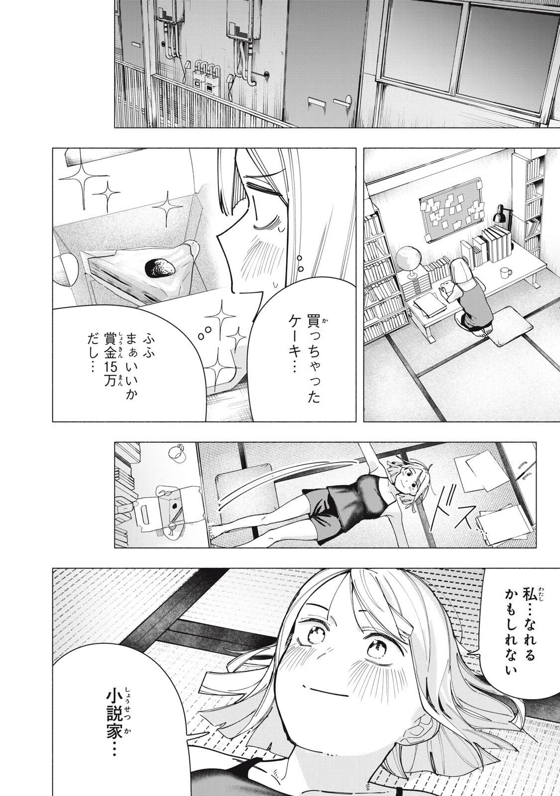 Yane no Shita no Artemis - Chapter 40 - Page 8