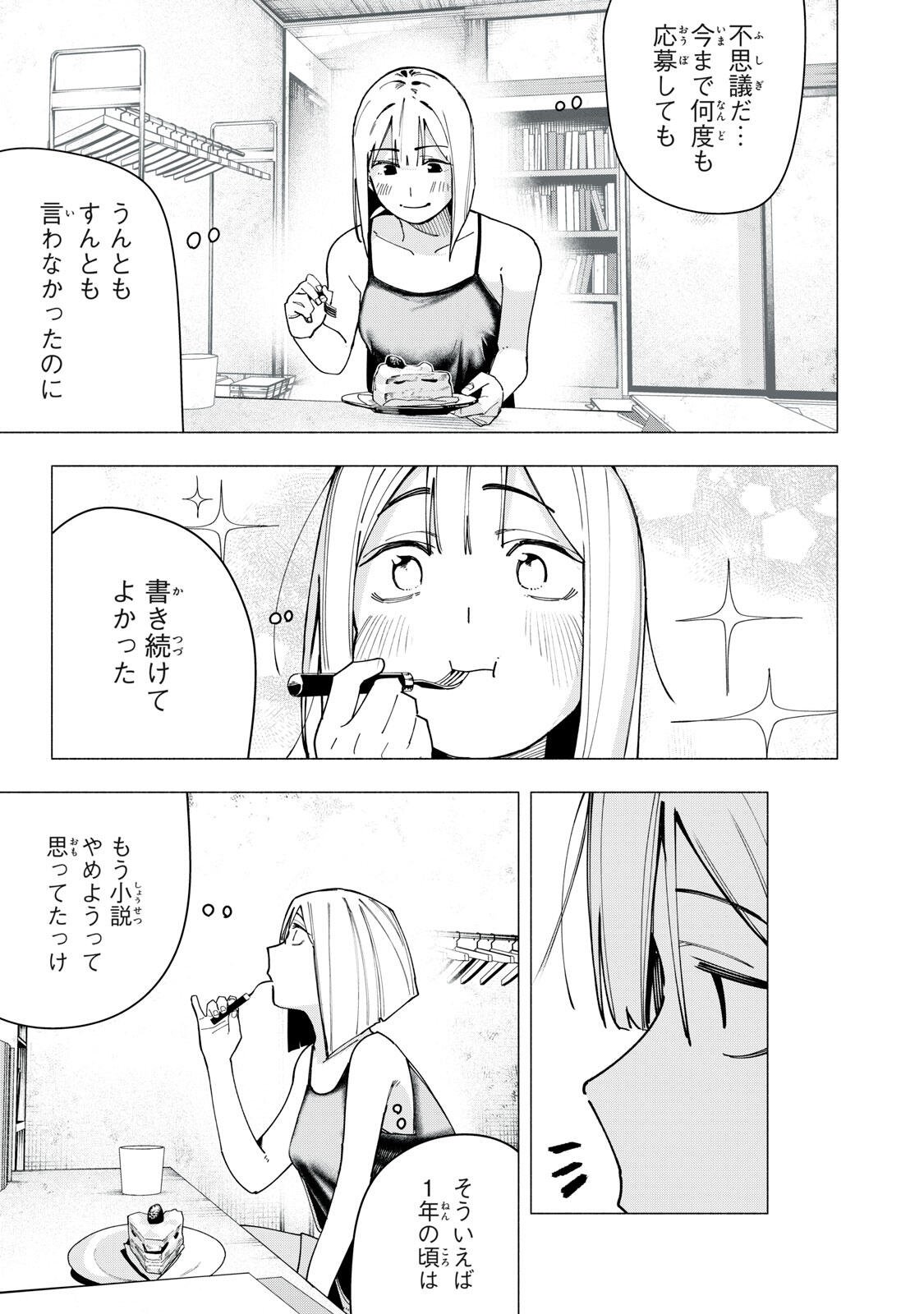 Yane no Shita no Artemis - Chapter 40 - Page 9