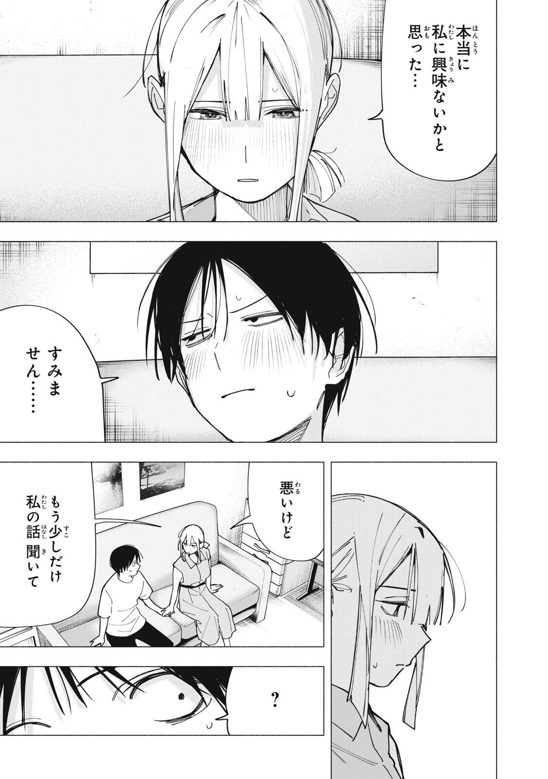 Yane no Shita no Artemis - Chapter 41 - Page 11