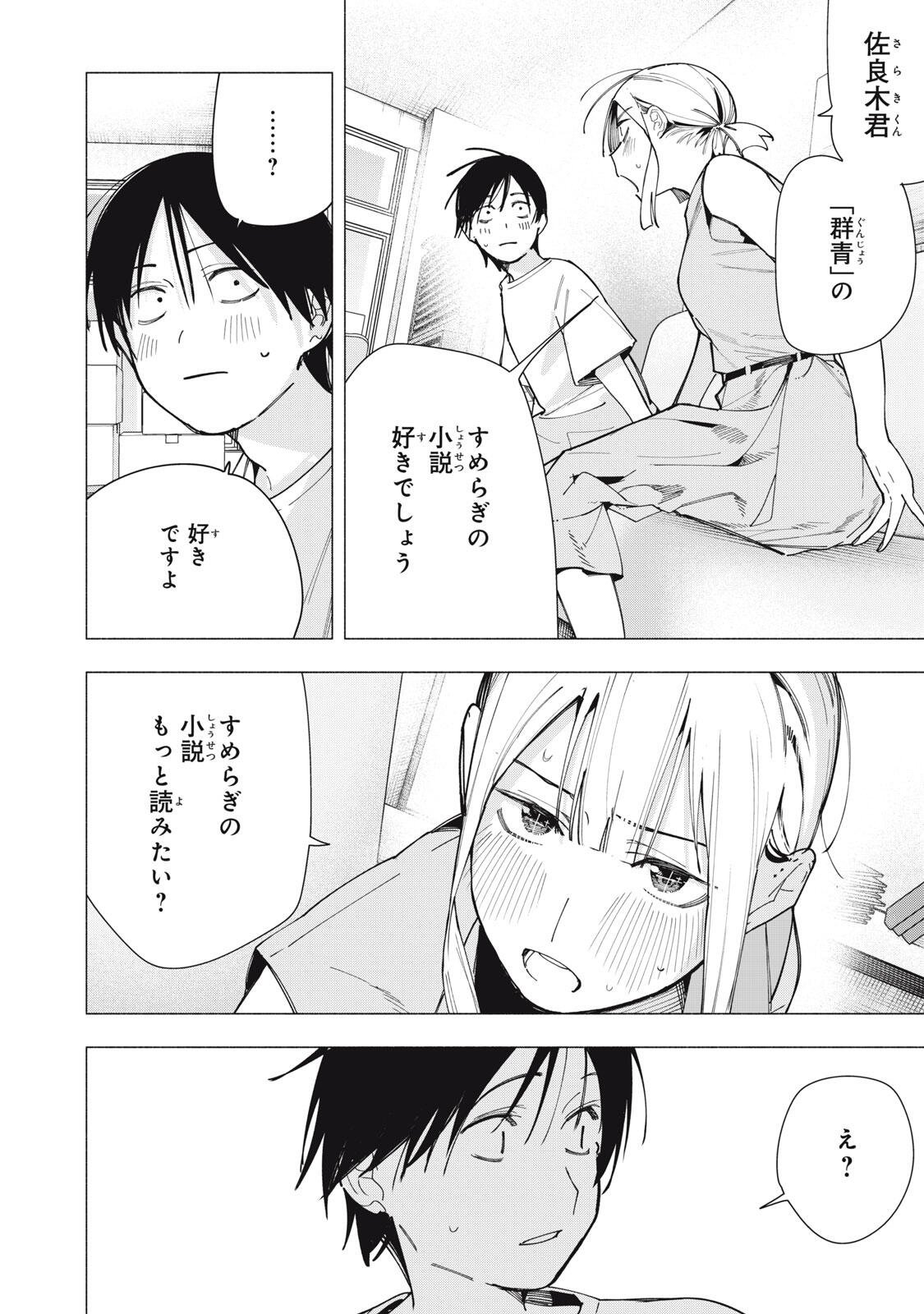 Yane no Shita no Artemis - Chapter 41 - Page 12