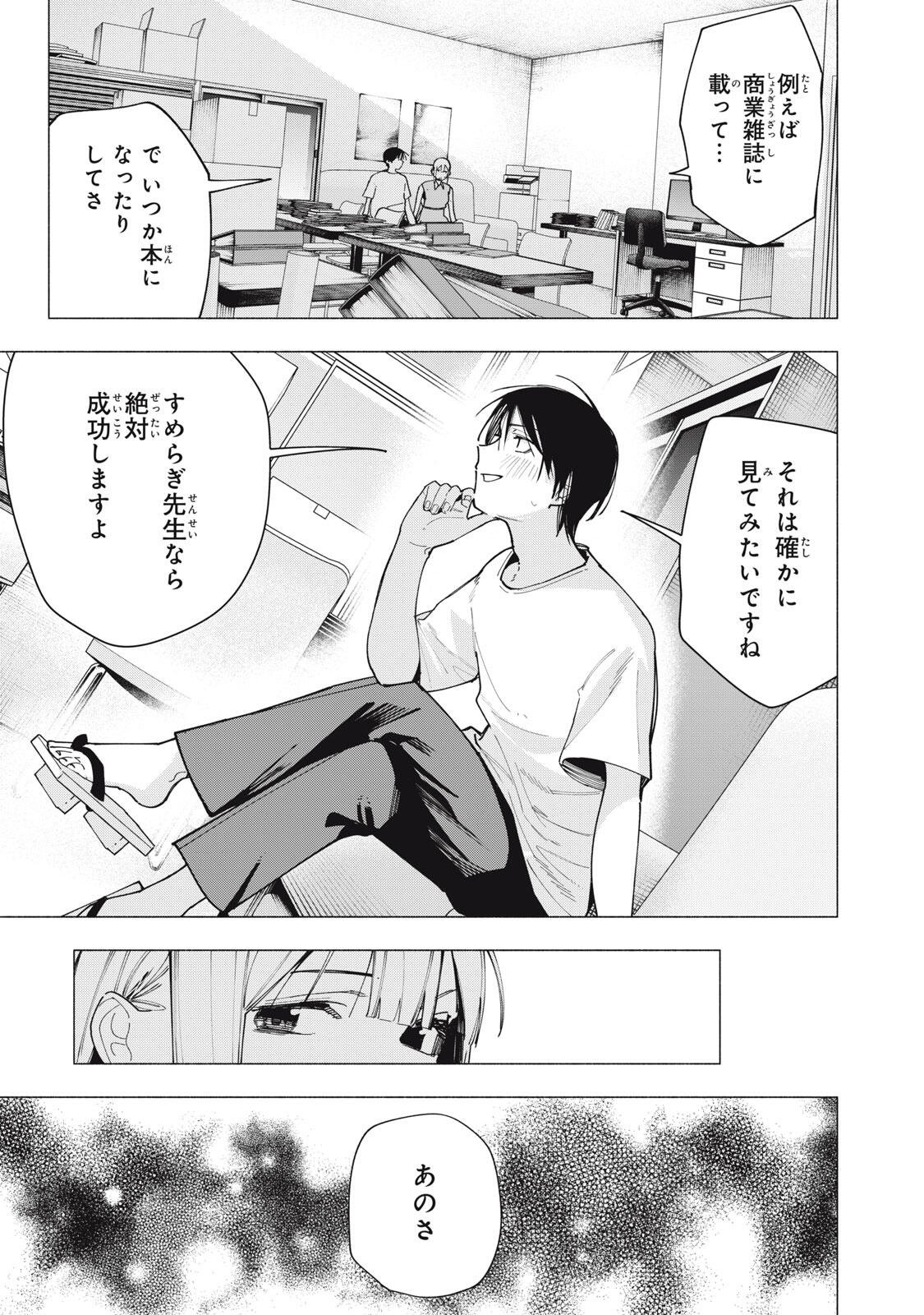 Yane no Shita no Artemis - Chapter 41 - Page 13