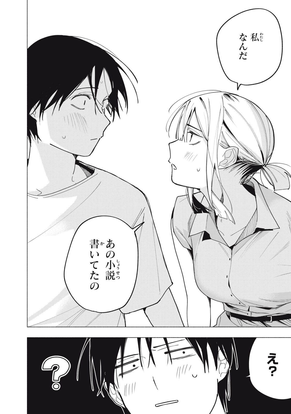 Yane no Shita no Artemis - Chapter 41 - Page 14