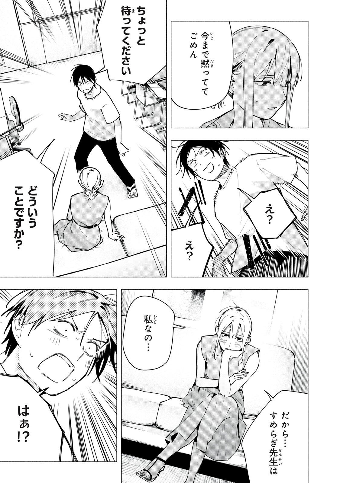 Yane no Shita no Artemis - Chapter 41 - Page 15