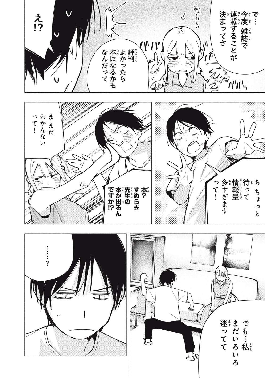 Yane no Shita no Artemis - Chapter 41 - Page 16