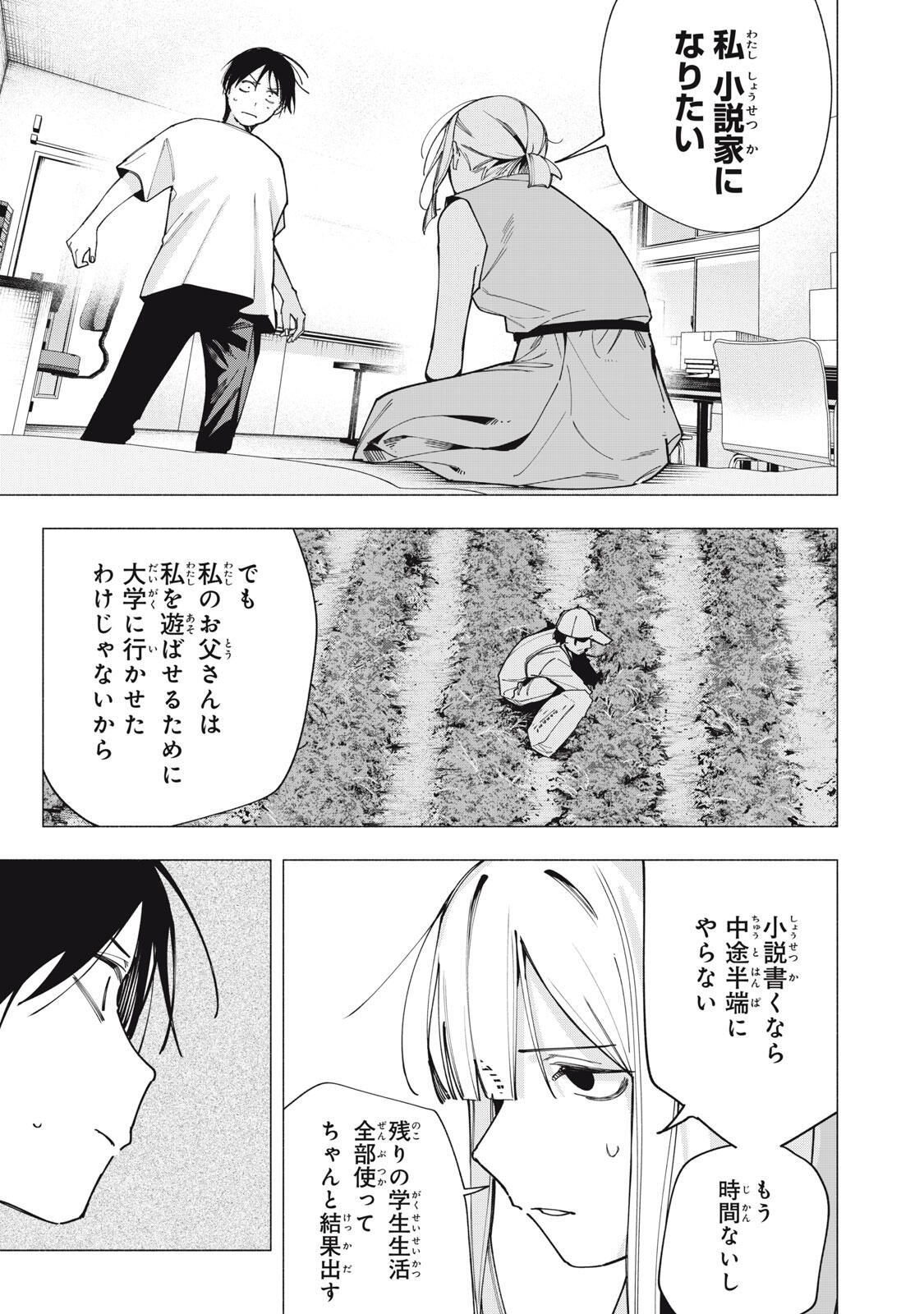 Yane no Shita no Artemis - Chapter 41 - Page 17