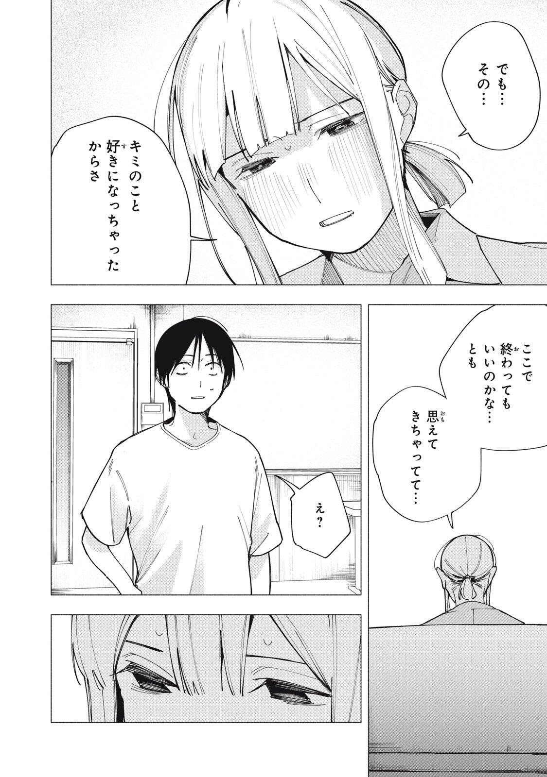 Yane no Shita no Artemis - Chapter 41 - Page 18