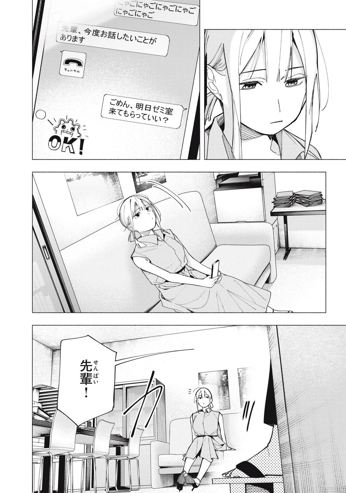 Yane no Shita no Artemis - Chapter 41 - Page 2