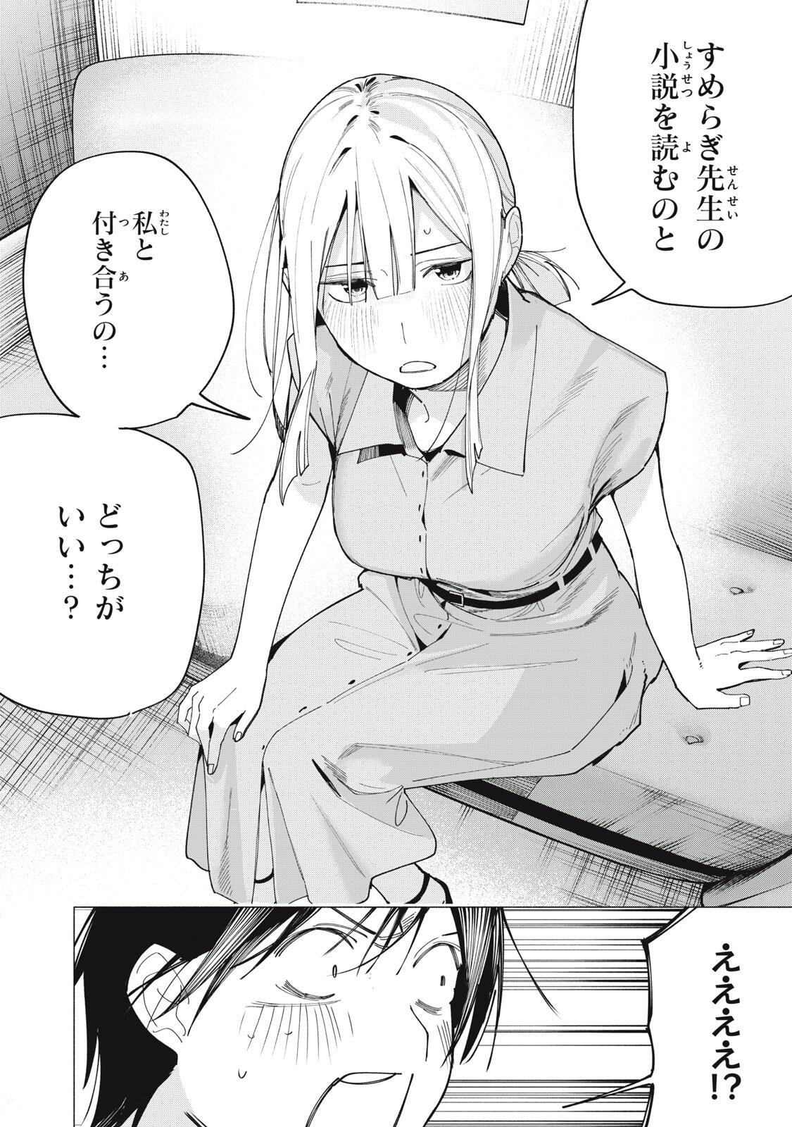 Yane no Shita no Artemis - Chapter 41 - Page 20