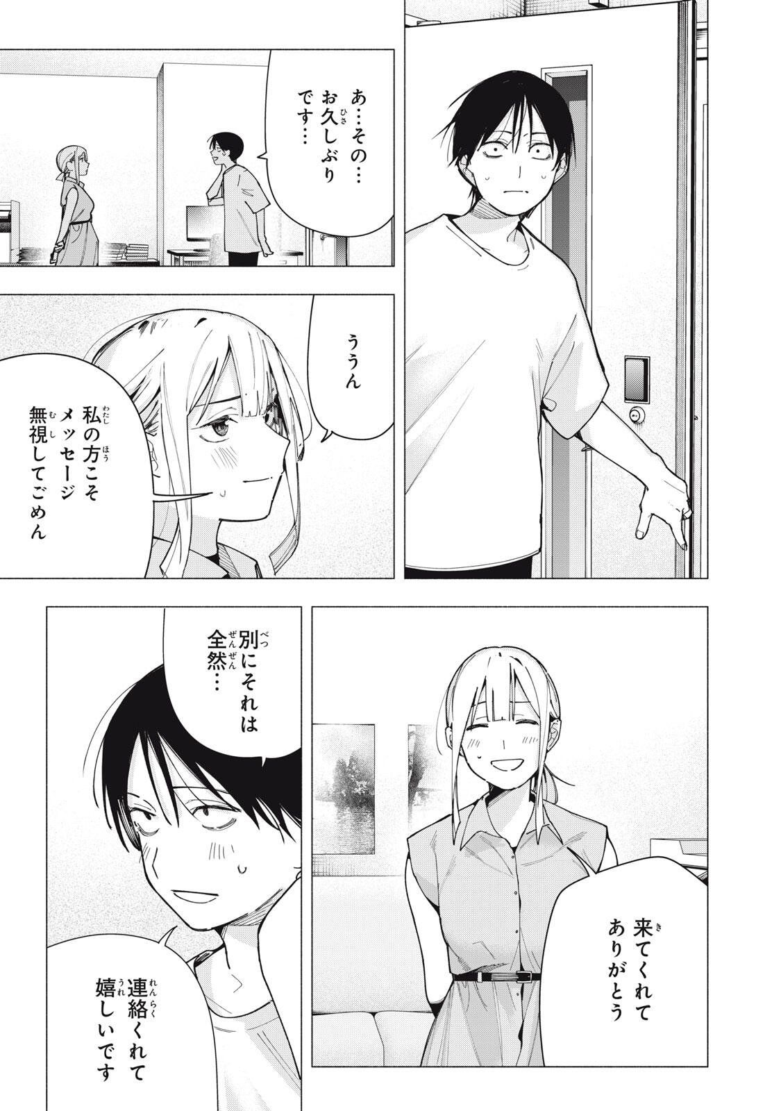 Yane no Shita no Artemis - Chapter 41 - Page 3