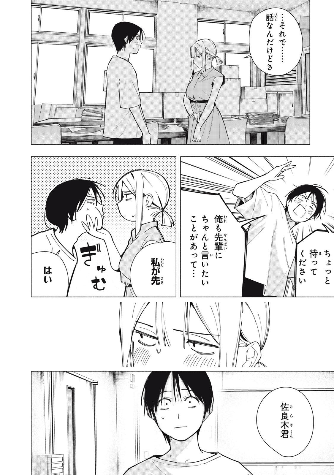 Yane no Shita no Artemis - Chapter 41 - Page 4