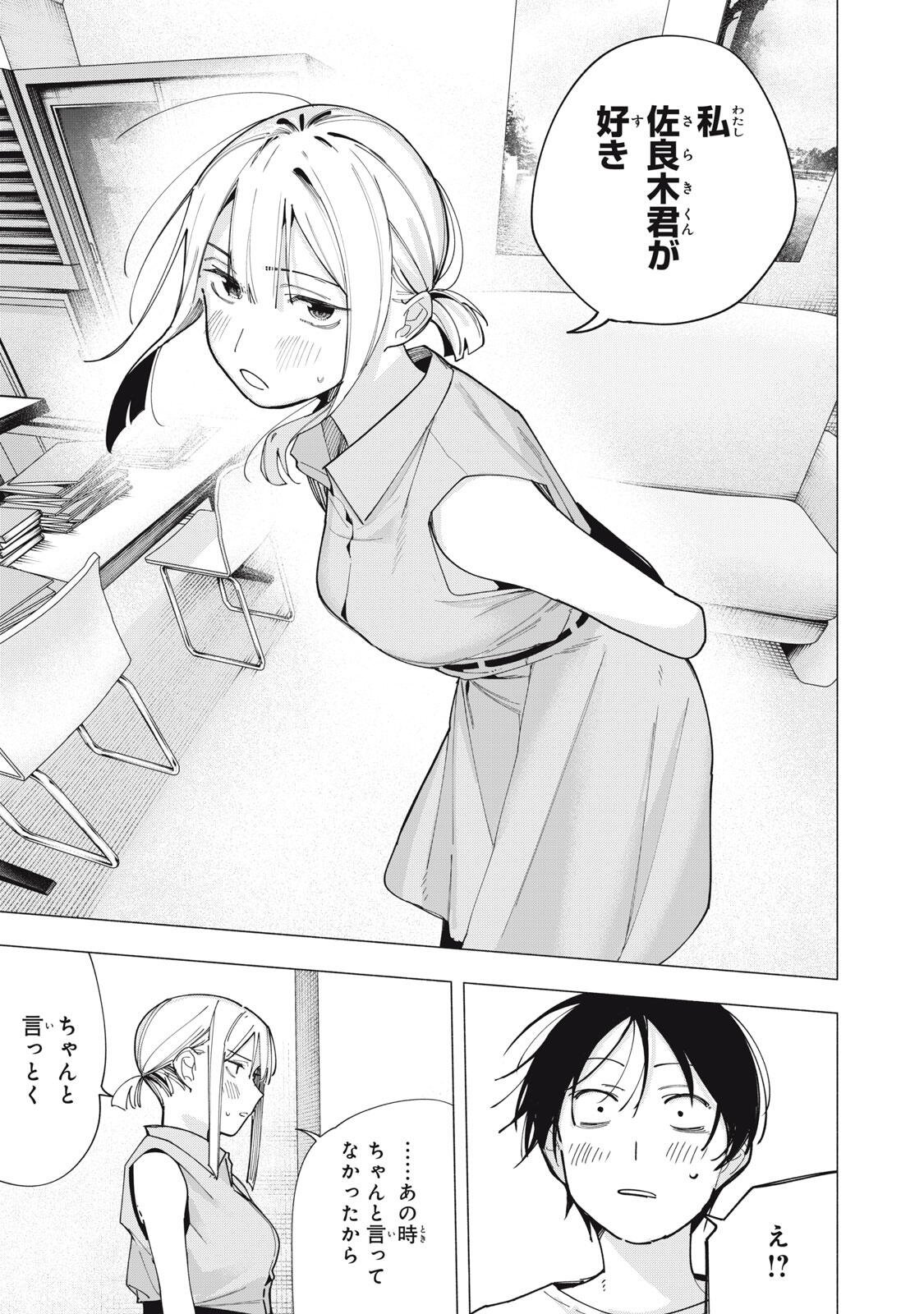 Yane no Shita no Artemis - Chapter 41 - Page 5