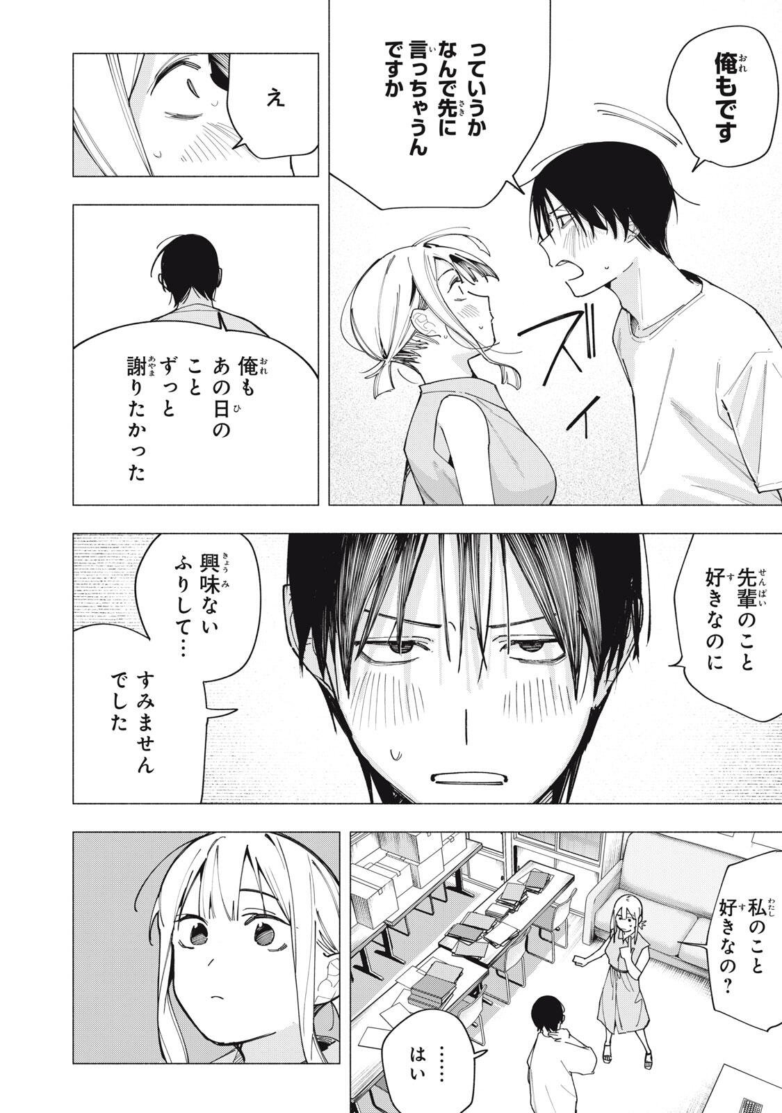 Yane no Shita no Artemis - Chapter 41 - Page 6