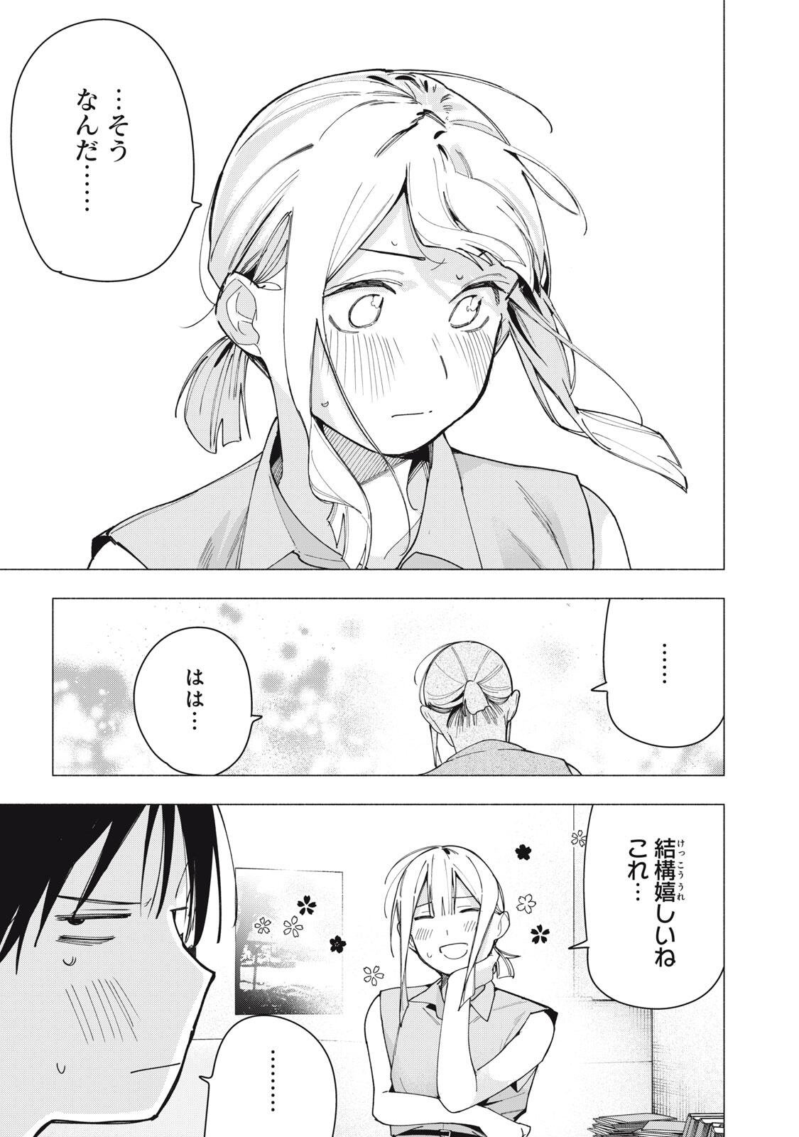 Yane no Shita no Artemis - Chapter 41 - Page 7