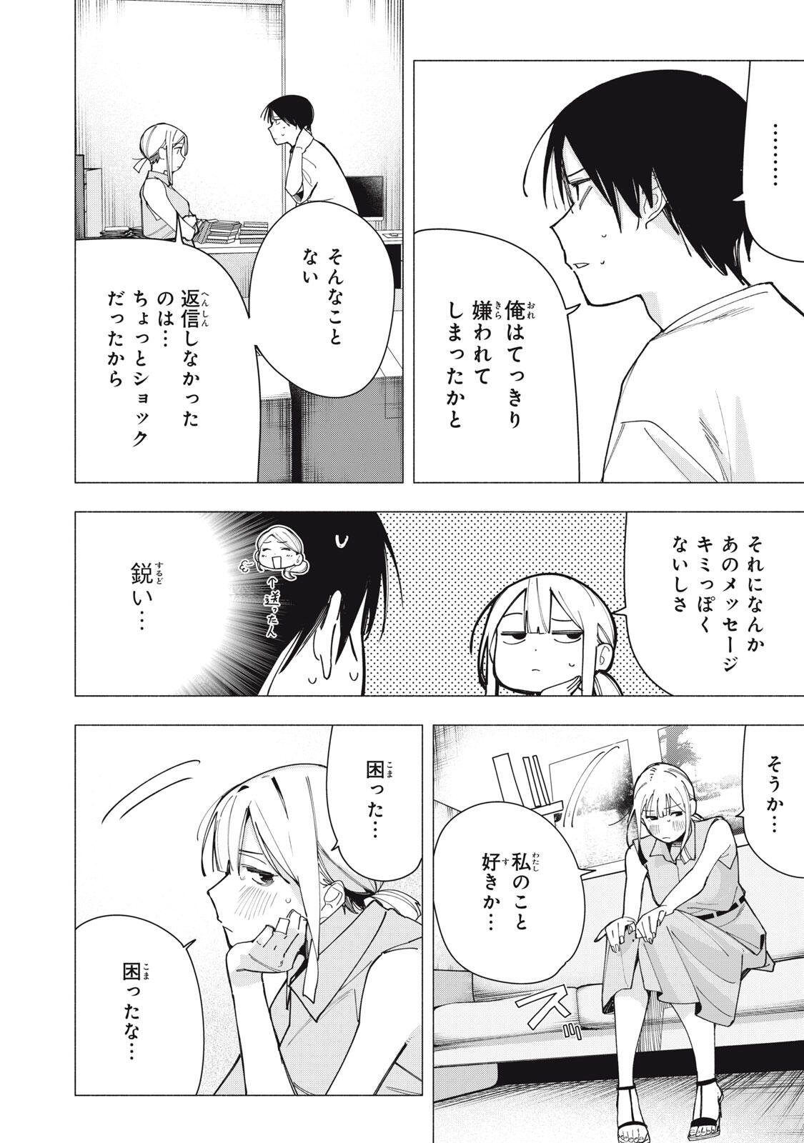 Yane no Shita no Artemis - Chapter 41 - Page 8