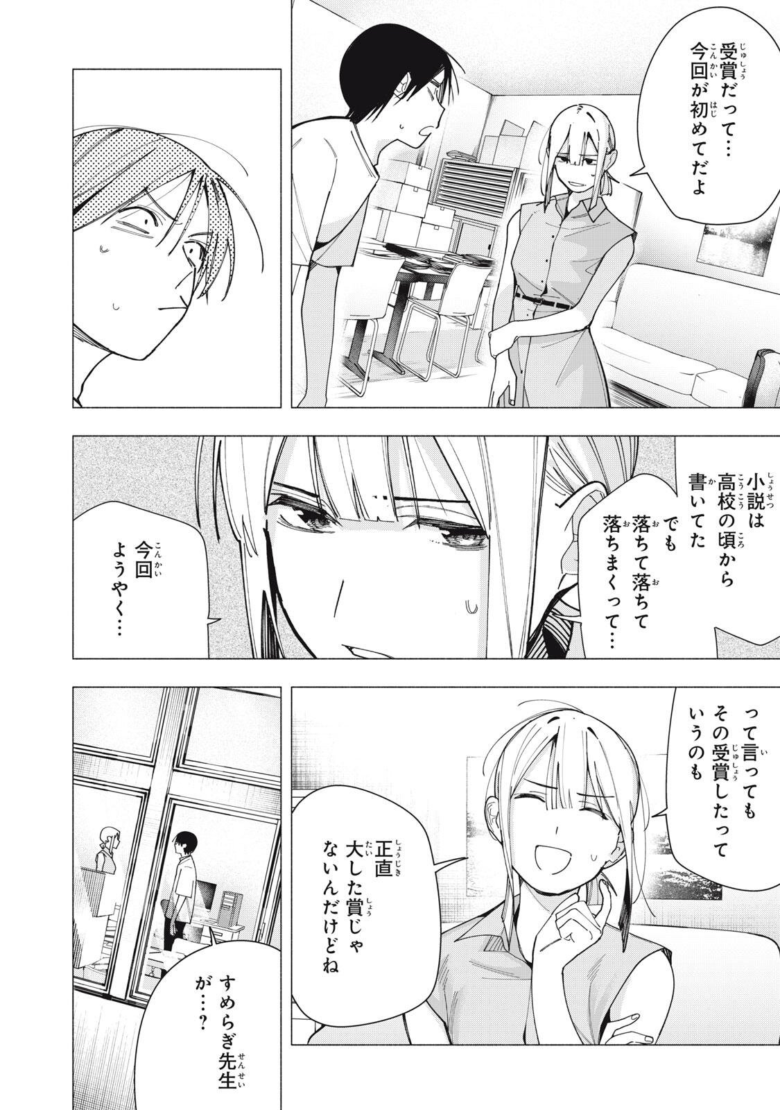 Yane no Shita no Artemis - Chapter 42 - Page 10