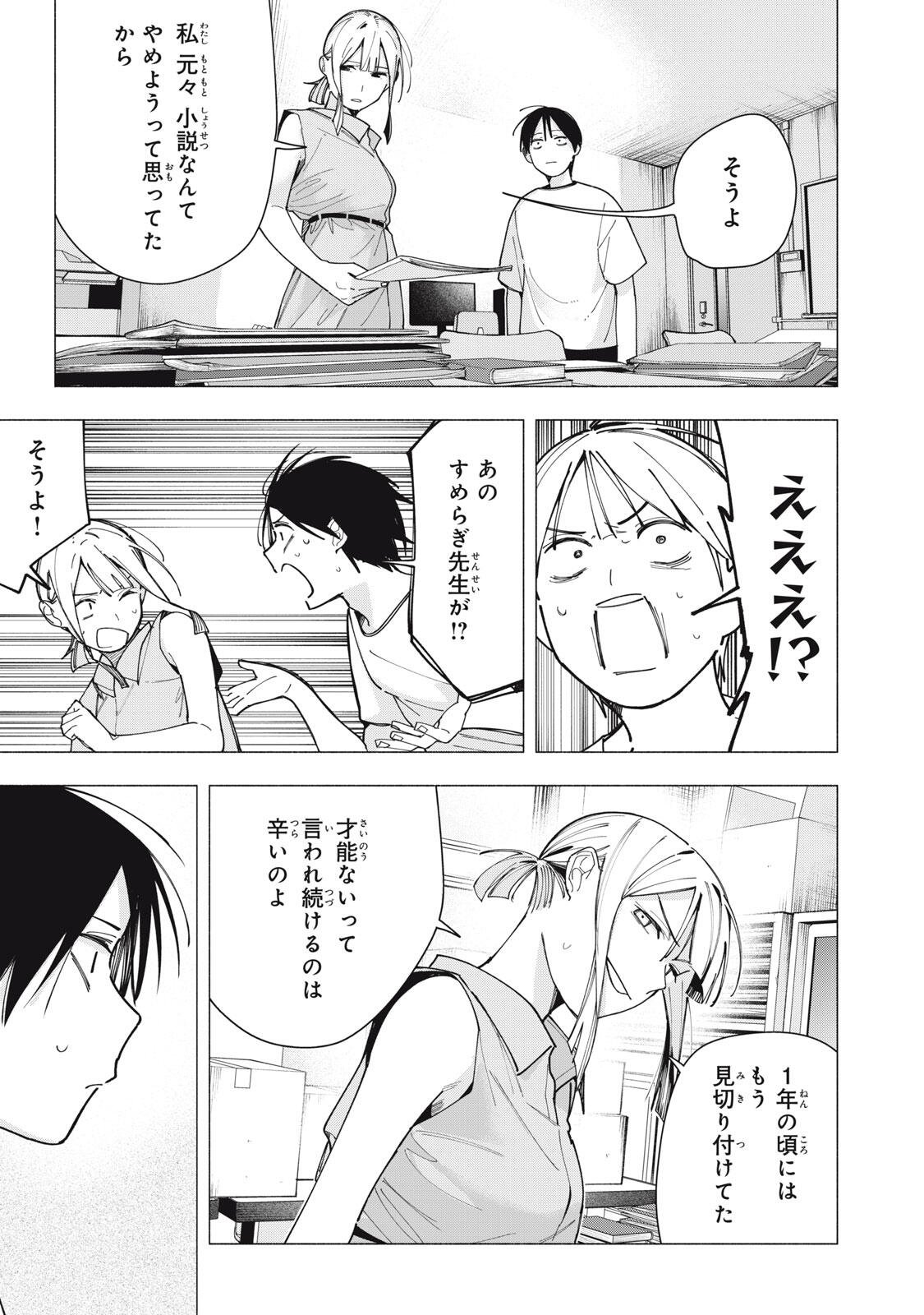 Yane no Shita no Artemis - Chapter 42 - Page 11