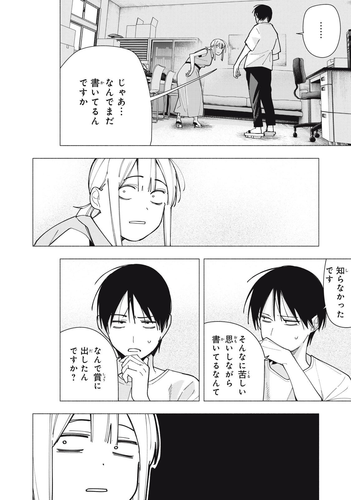 Yane no Shita no Artemis - Chapter 42 - Page 12