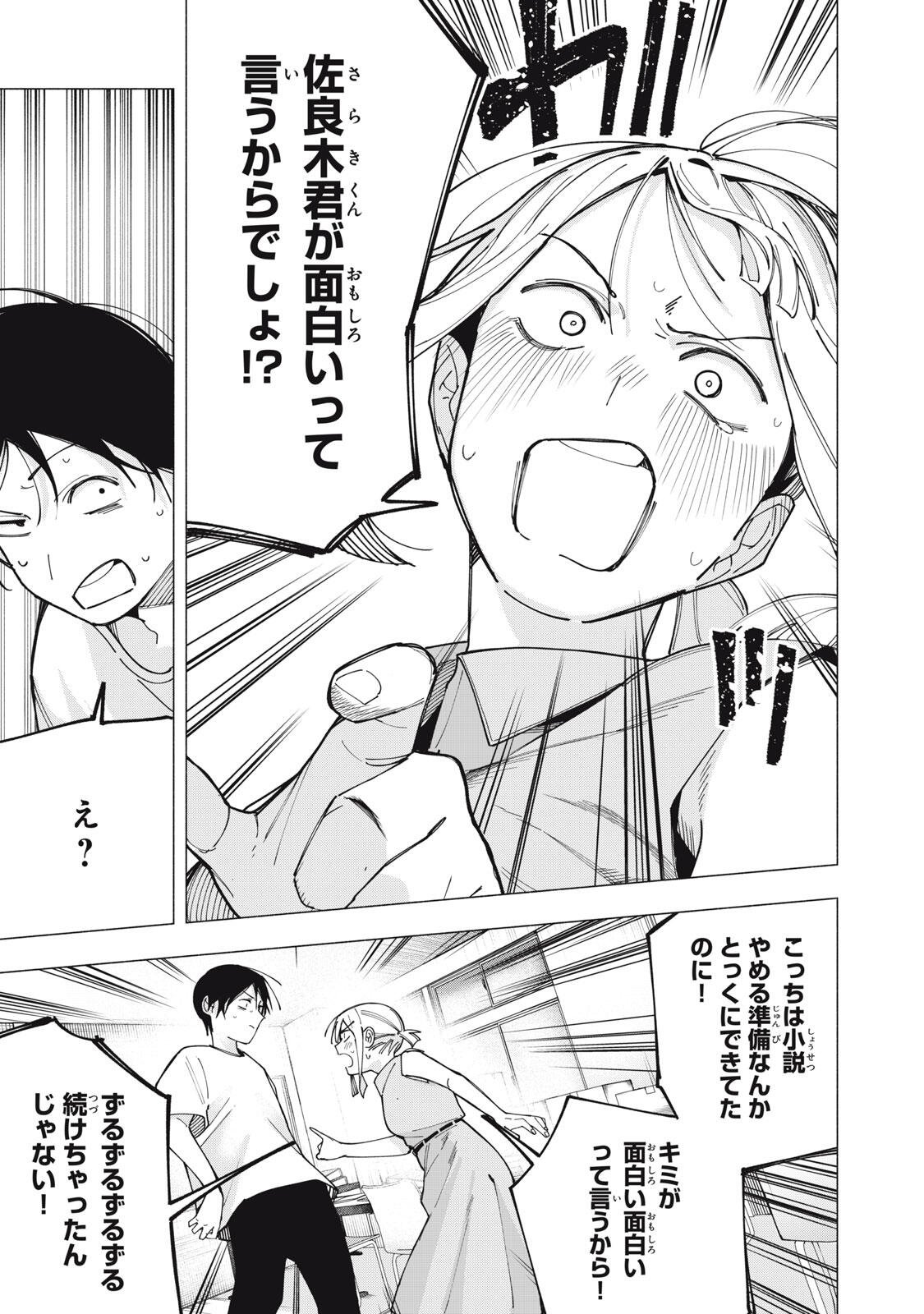 Yane no Shita no Artemis - Chapter 42 - Page 13