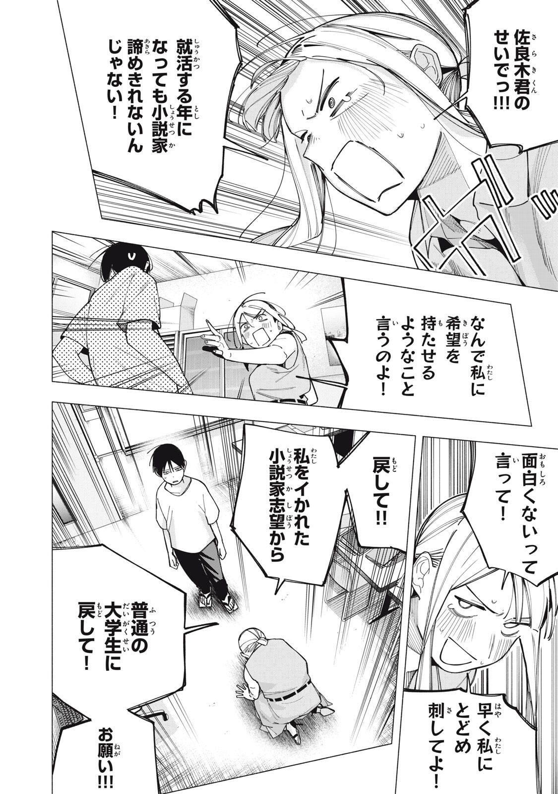 Yane no Shita no Artemis - Chapter 42 - Page 14