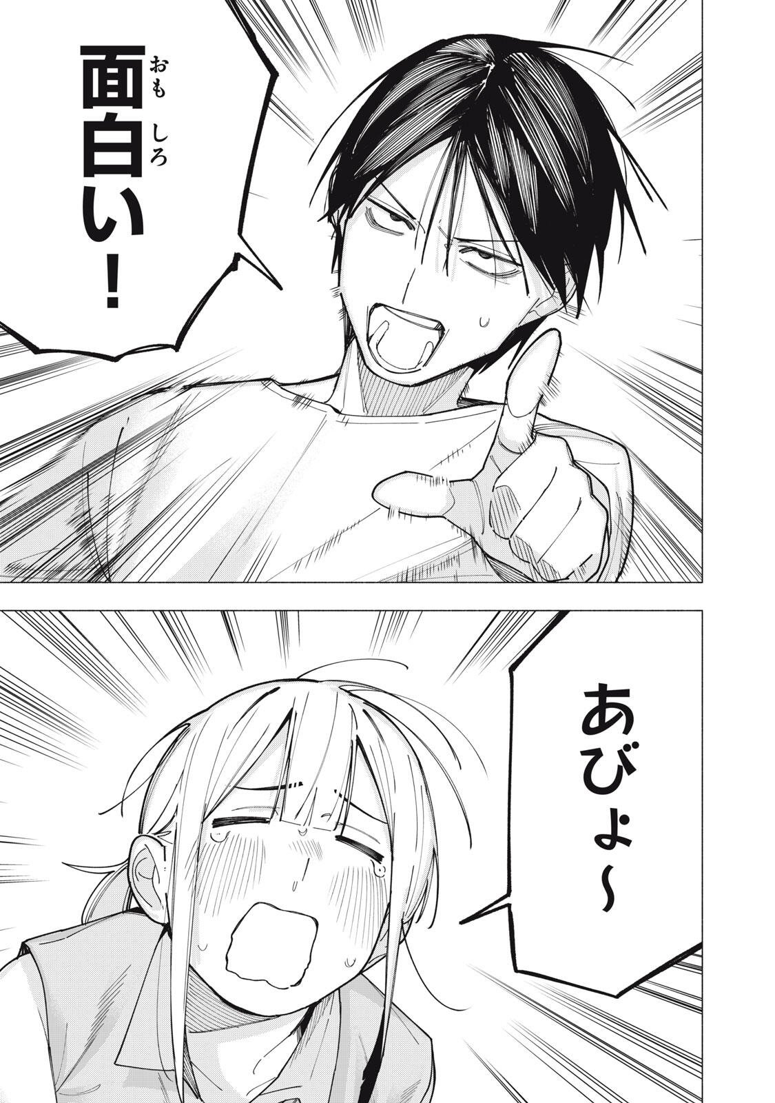 Yane no Shita no Artemis - Chapter 42 - Page 15