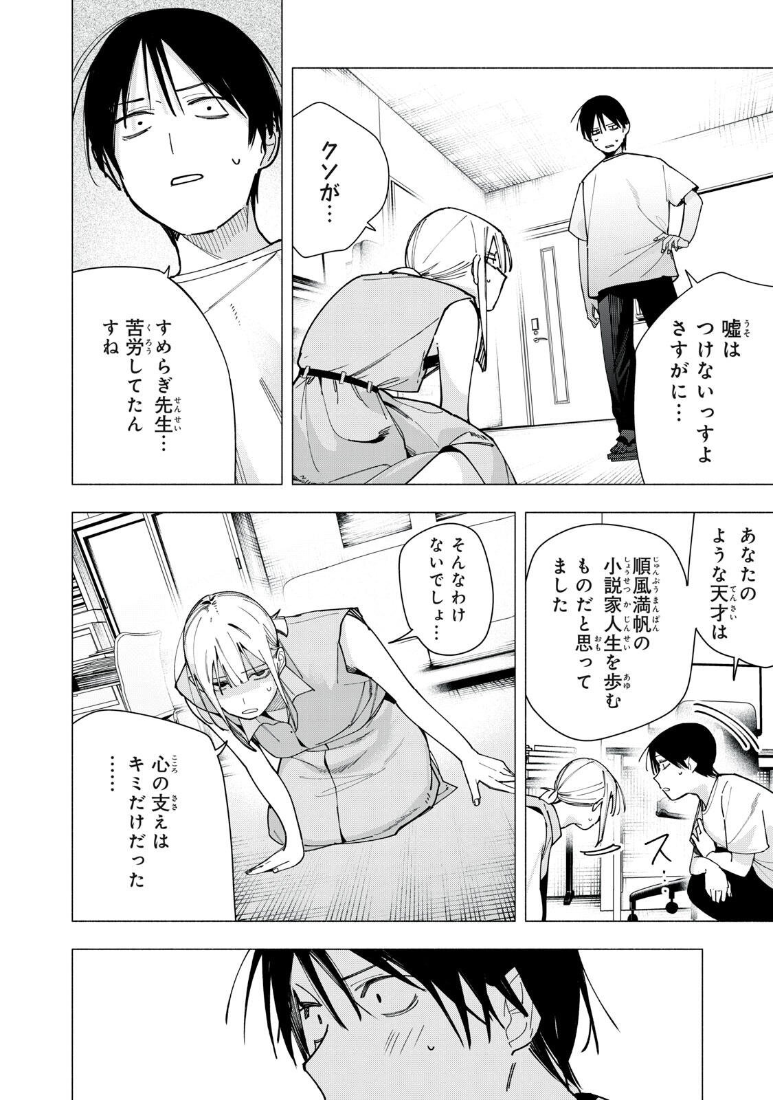 Yane no Shita no Artemis - Chapter 42 - Page 16