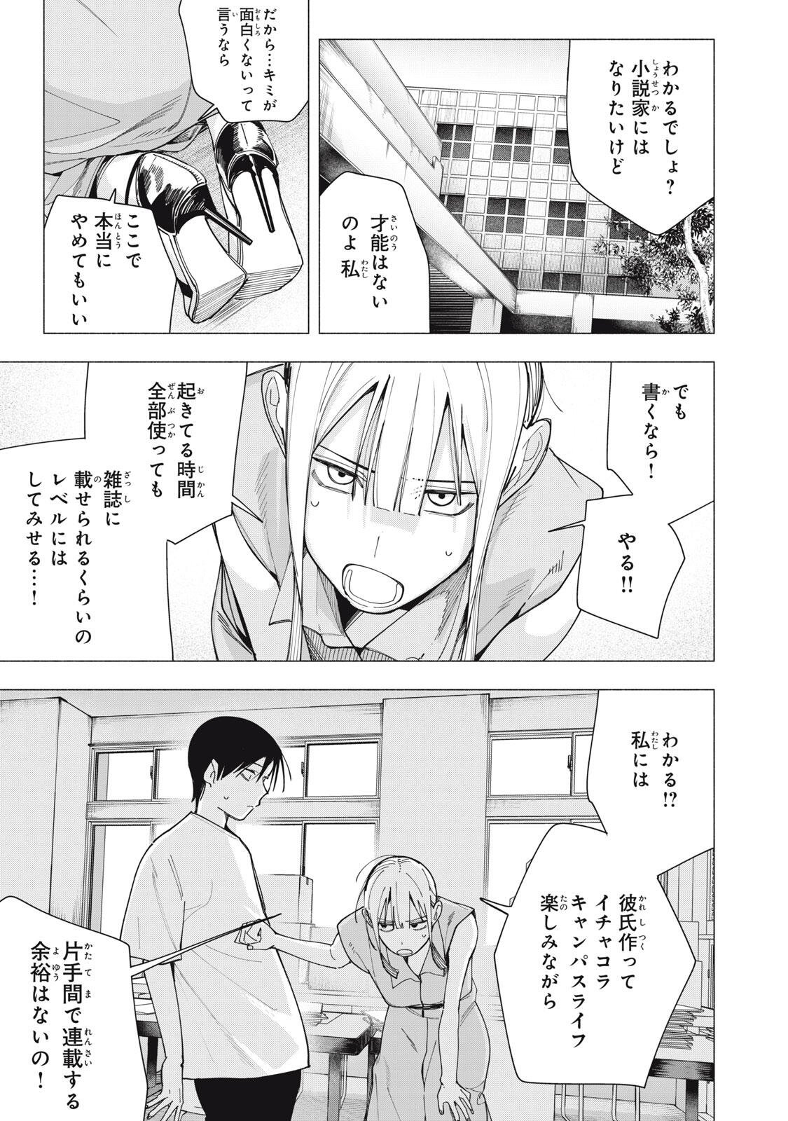 Yane no Shita no Artemis - Chapter 42 - Page 17