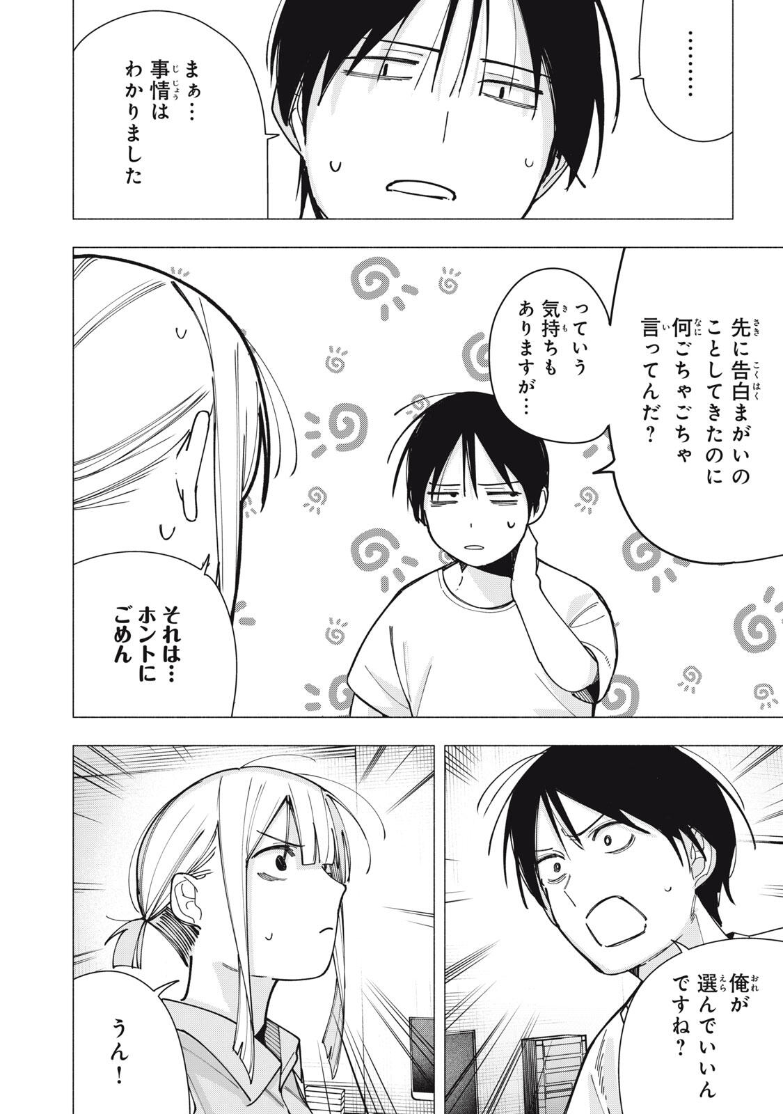 Yane no Shita no Artemis - Chapter 42 - Page 18