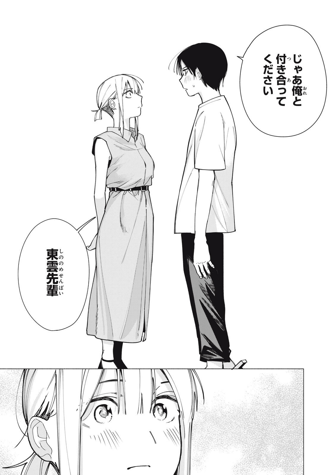 Yane no Shita no Artemis - Chapter 42 - Page 19