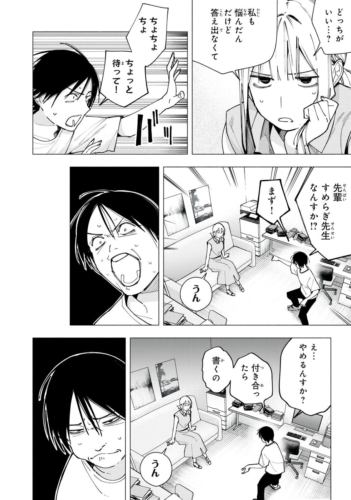 Yane no Shita no Artemis - Chapter 42 - Page 2