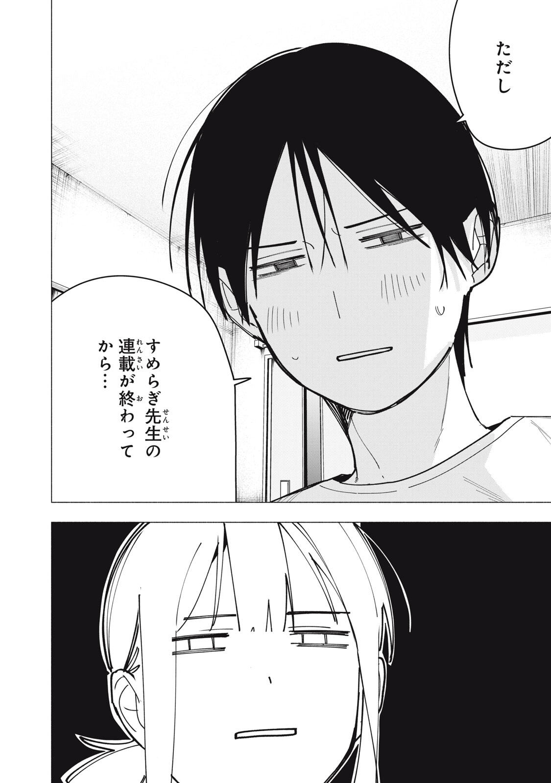 Yane no Shita no Artemis - Chapter 42 - Page 20