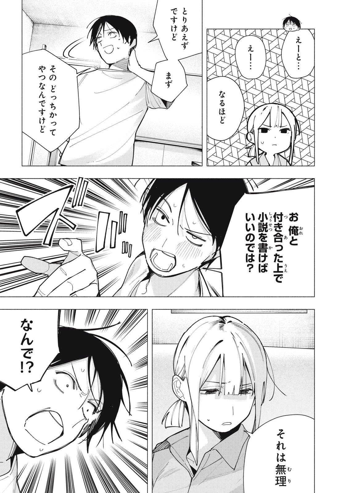 Yane no Shita no Artemis - Chapter 42 - Page 3