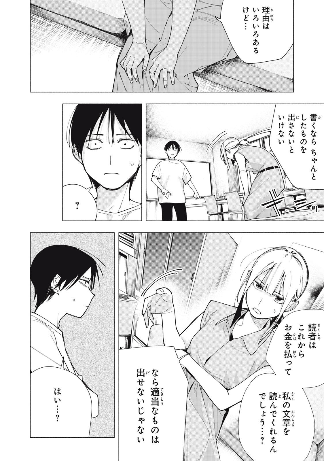 Yane no Shita no Artemis - Chapter 42 - Page 4