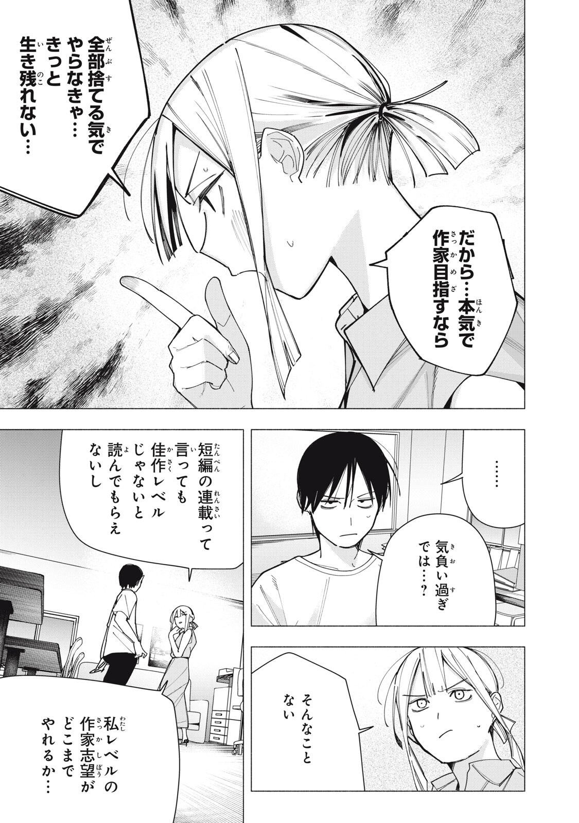 Yane no Shita no Artemis - Chapter 42 - Page 5