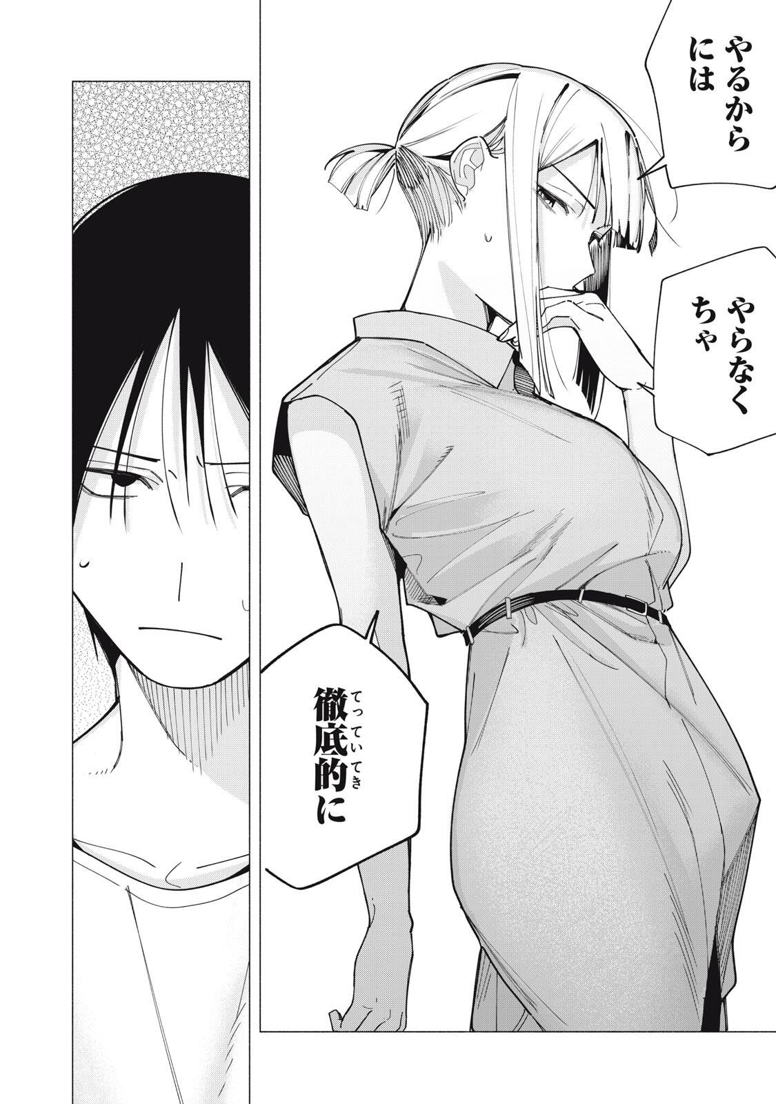 Yane no Shita no Artemis - Chapter 42 - Page 6