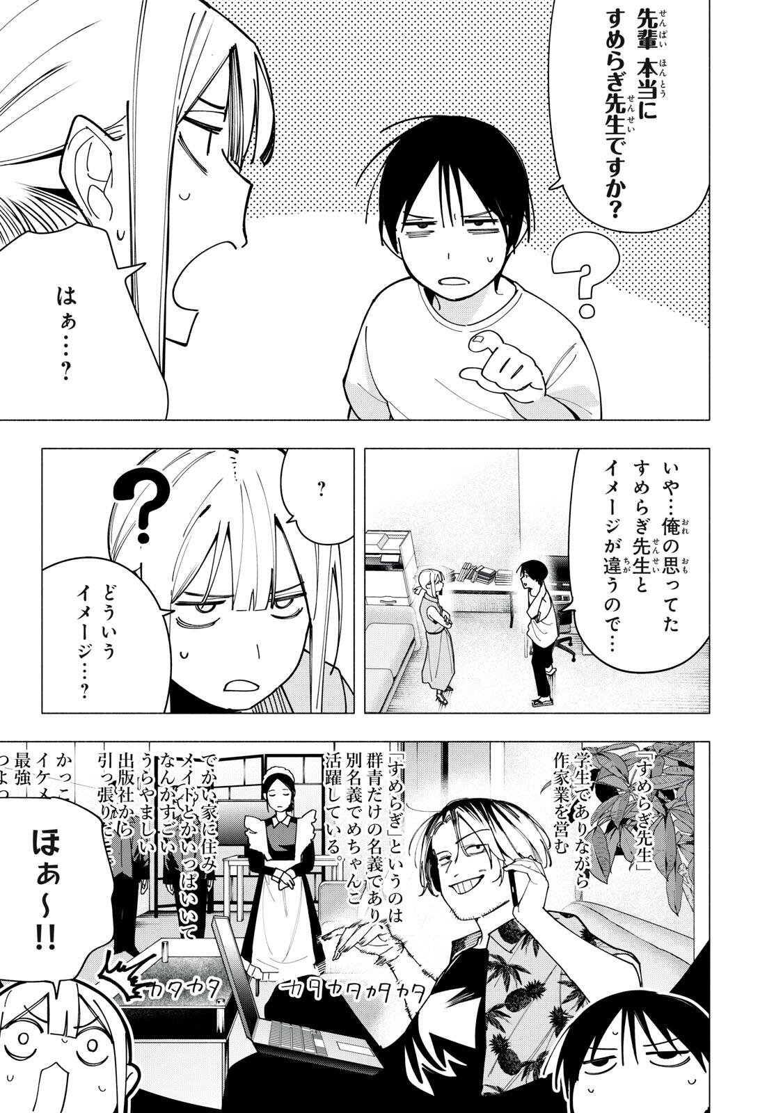 Yane no Shita no Artemis - Chapter 42 - Page 7