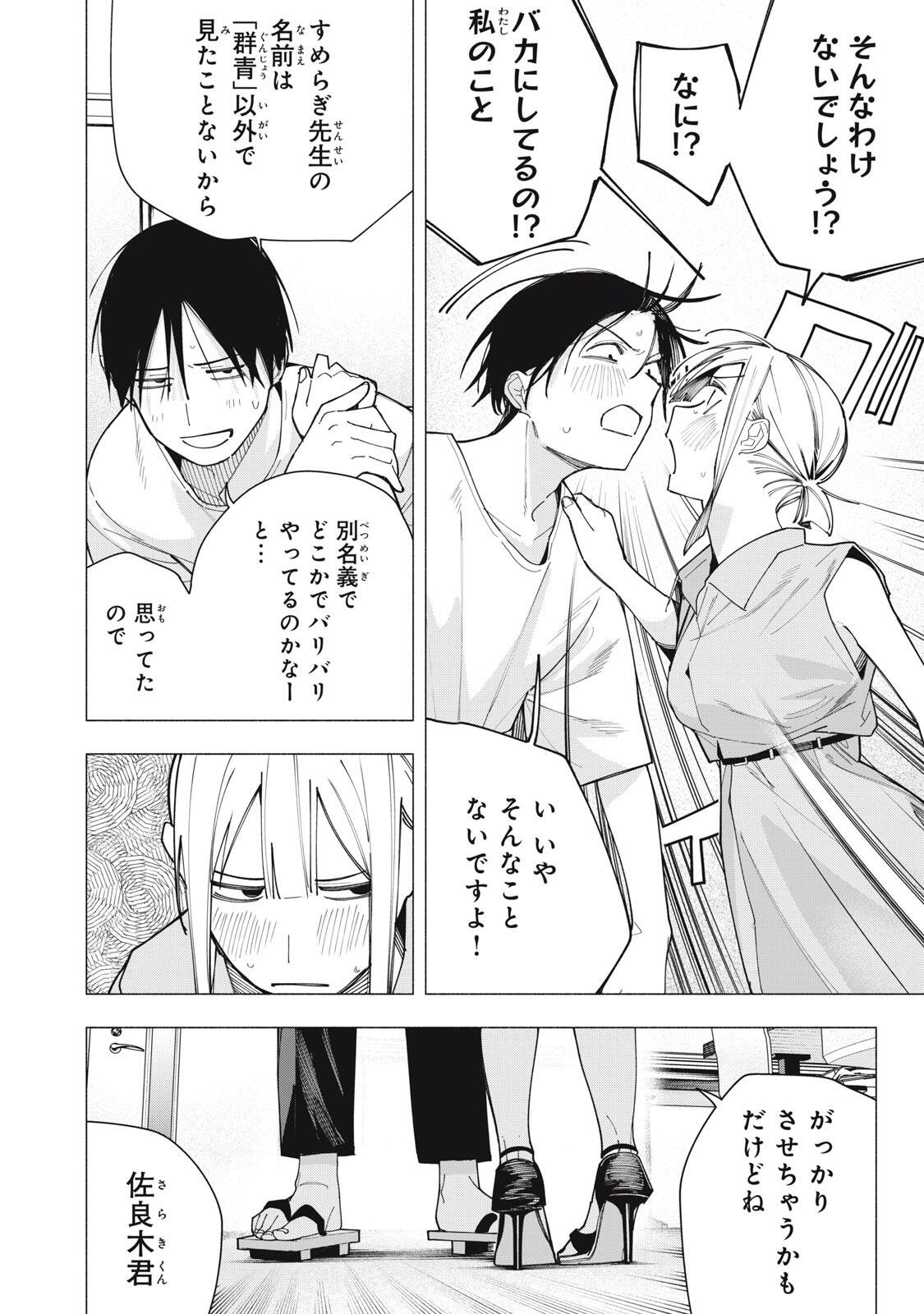 Yane no Shita no Artemis - Chapter 42 - Page 8