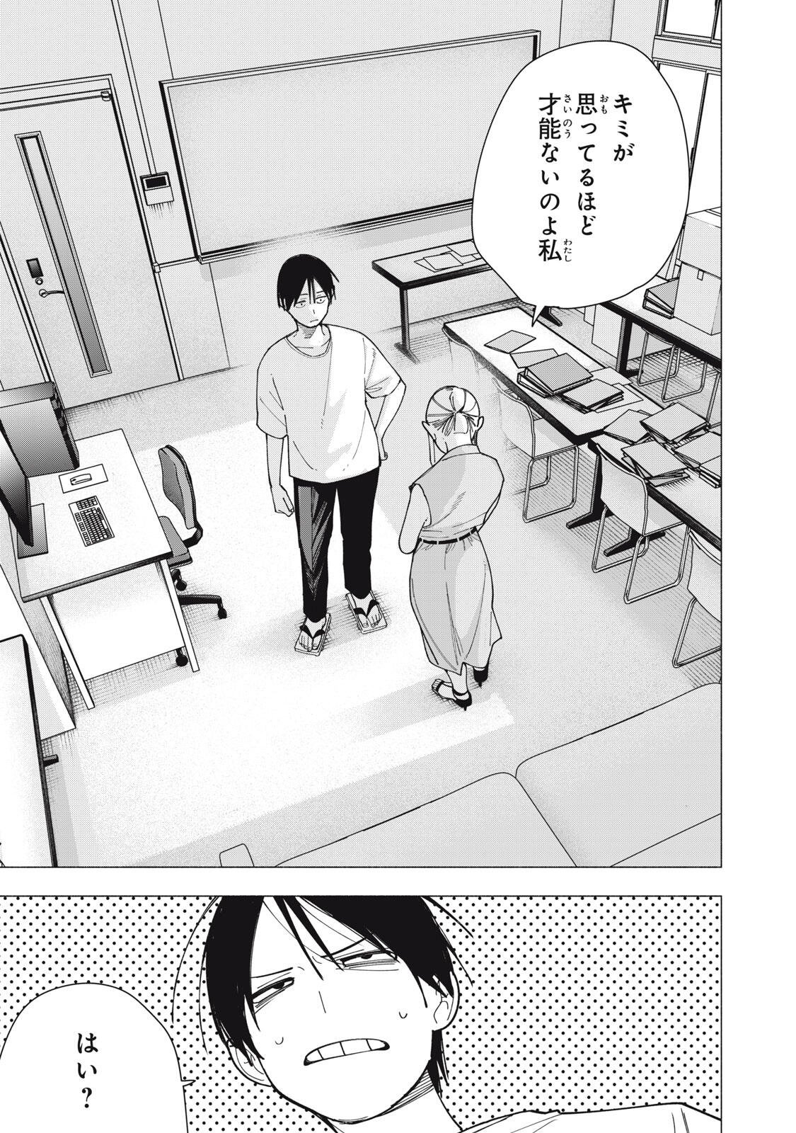 Yane no Shita no Artemis - Chapter 42 - Page 9