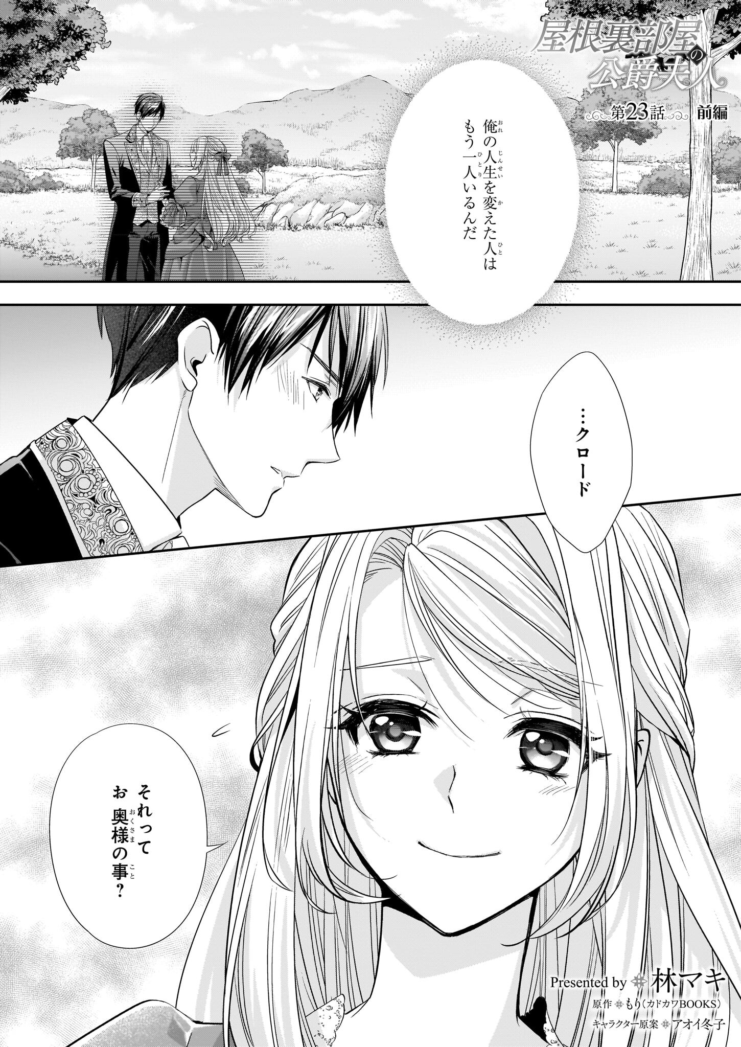 Yane Urabeya no Koushaku Fujin - Chapter 23.1 - Page 1