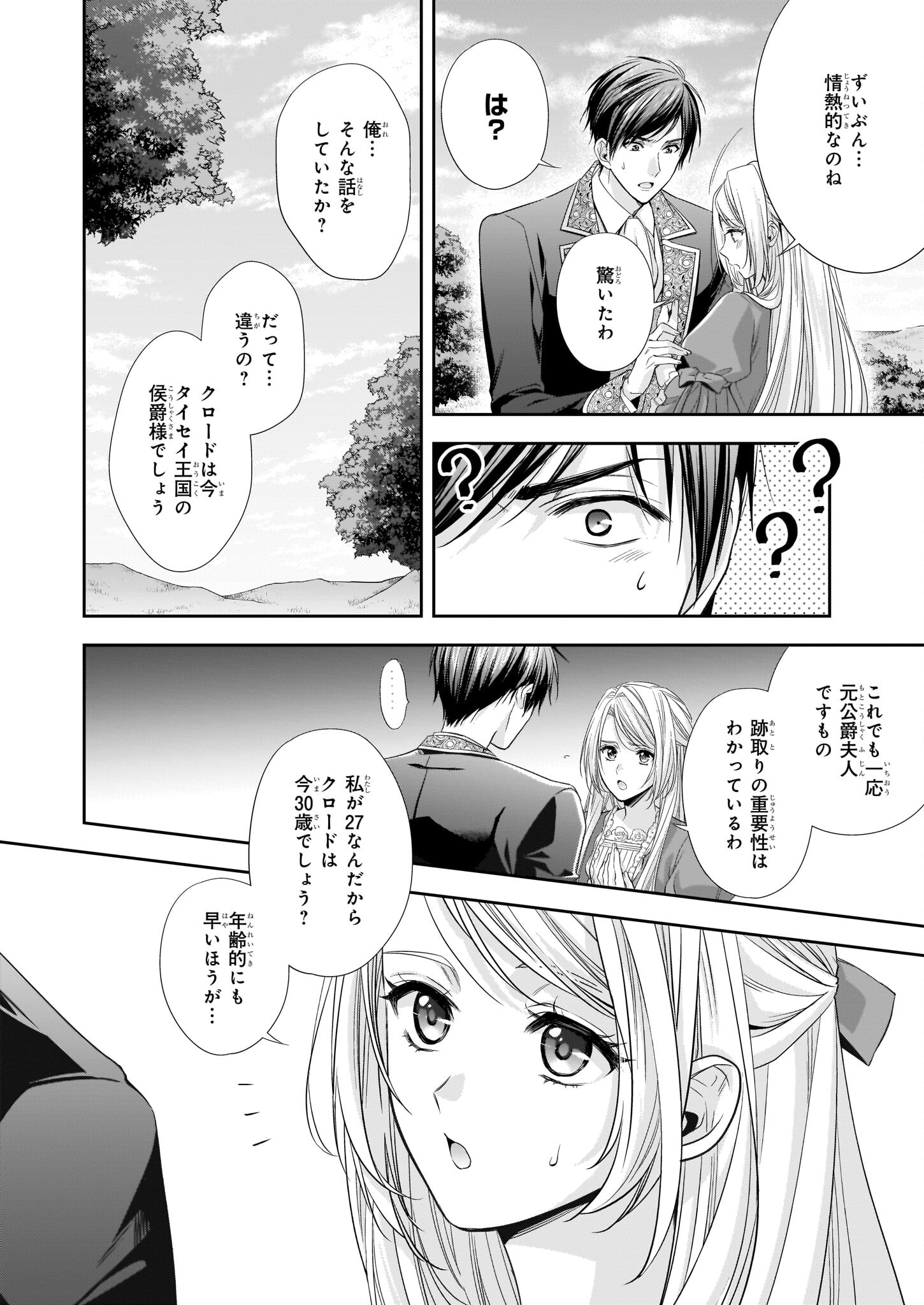 Yane Urabeya no Koushaku Fujin - Chapter 23.1 - Page 2