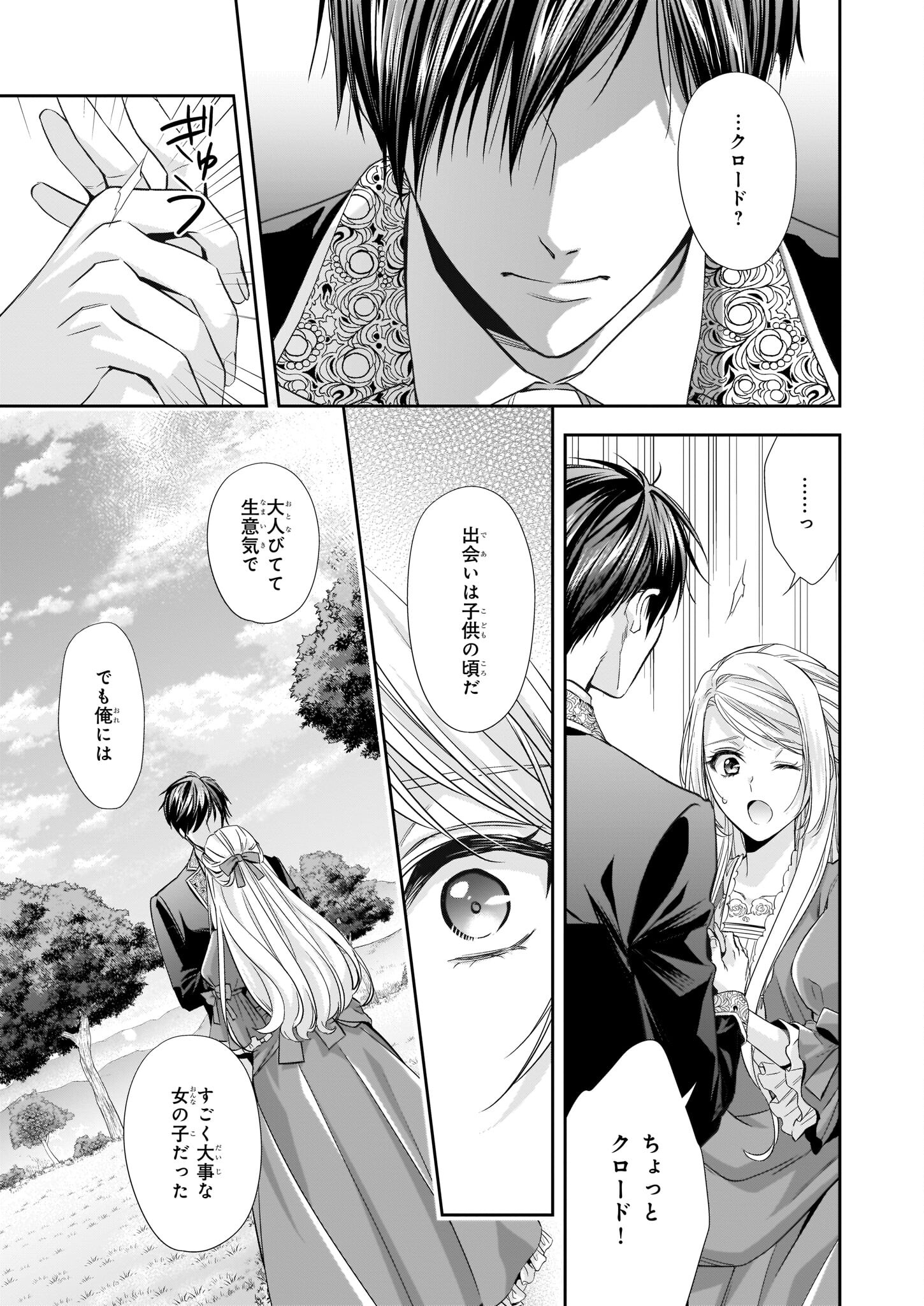 Yane Urabeya no Koushaku Fujin - Chapter 23.1 - Page 3