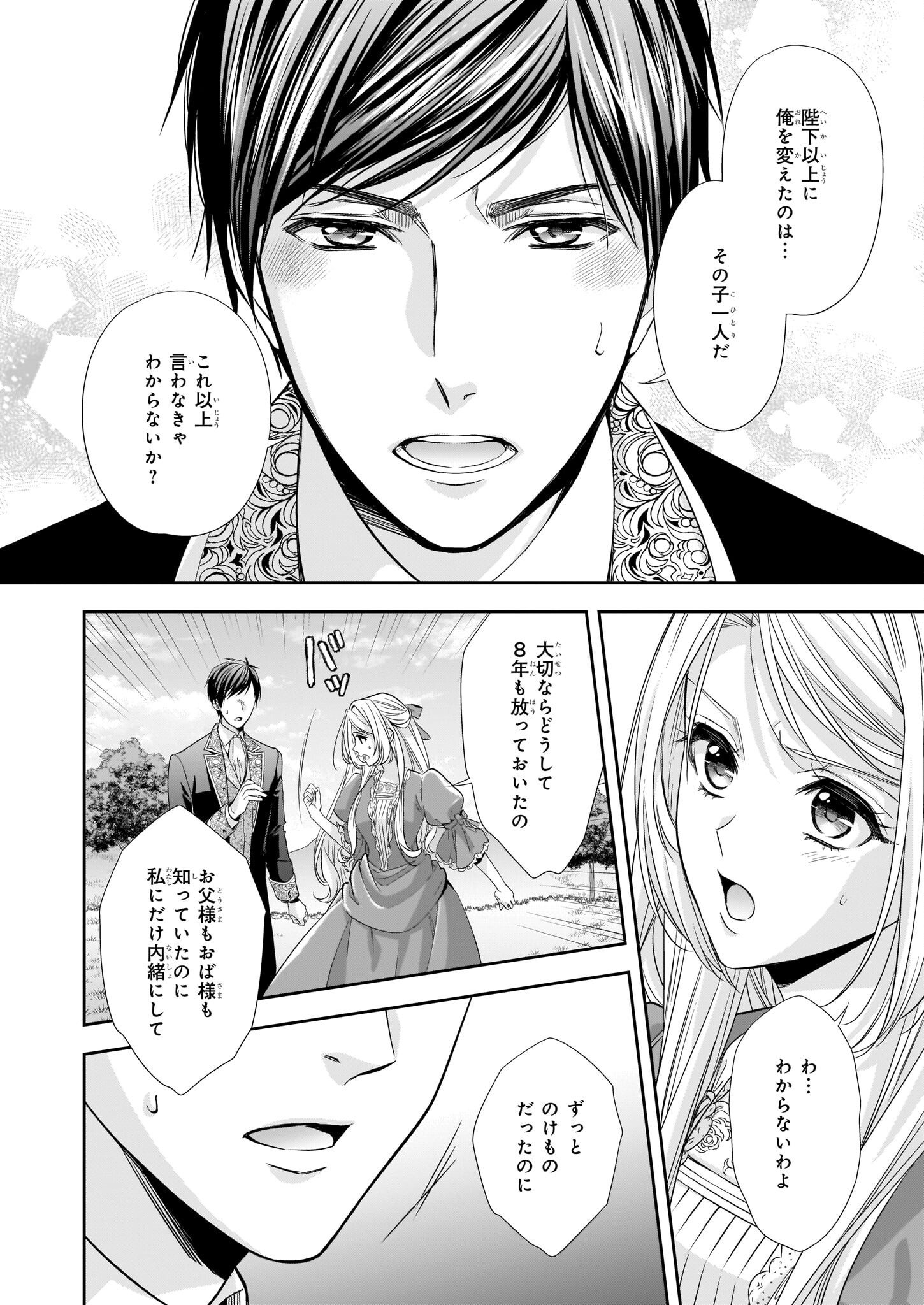 Yane Urabeya no Koushaku Fujin - Chapter 23.1 - Page 4