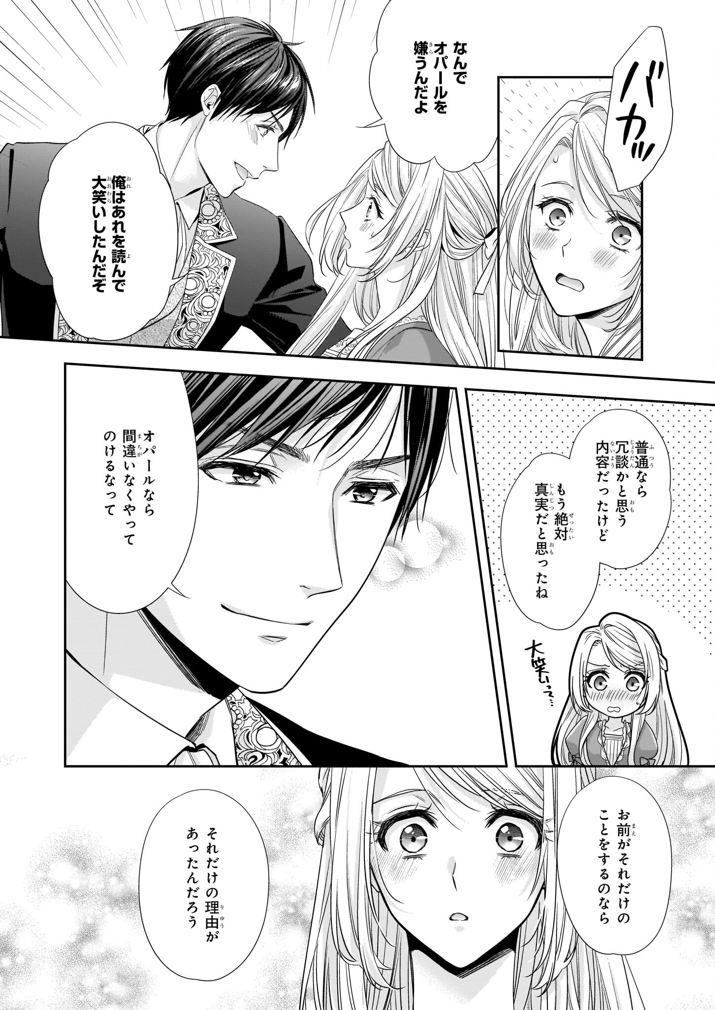 Yane Urabeya no Koushaku Fujin - Chapter 23.1 - Page 6