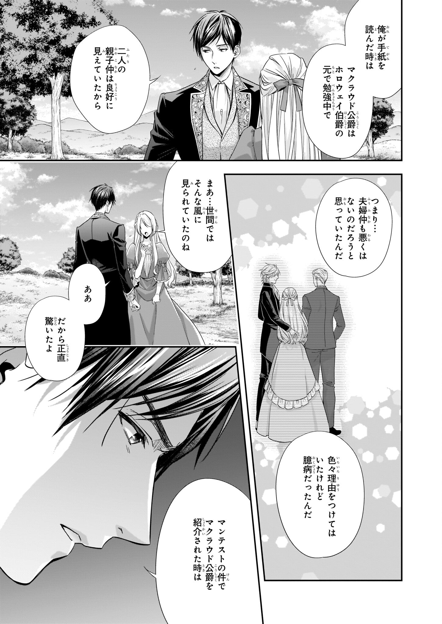 Yane Urabeya no Koushaku Fujin - Chapter 23.1 - Page 7