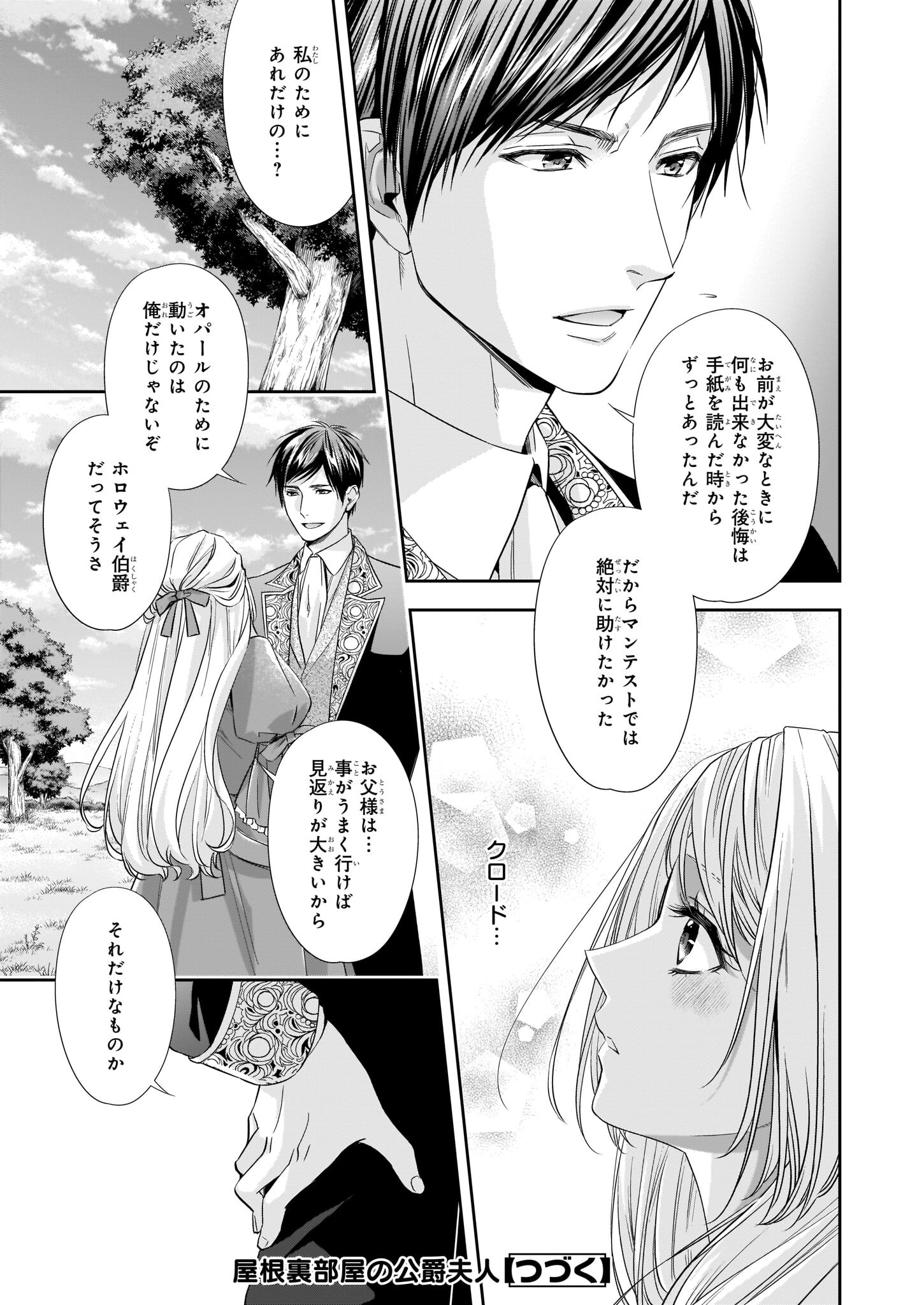 Yane Urabeya no Koushaku Fujin - Chapter 23.1 - Page 9