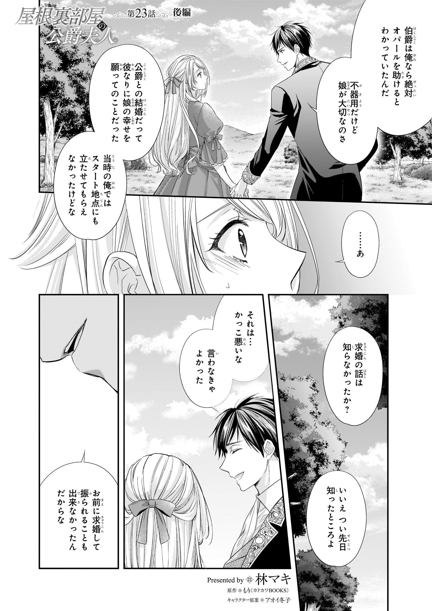 Yane Urabeya no Koushaku Fujin - Chapter 23.2 - Page 1