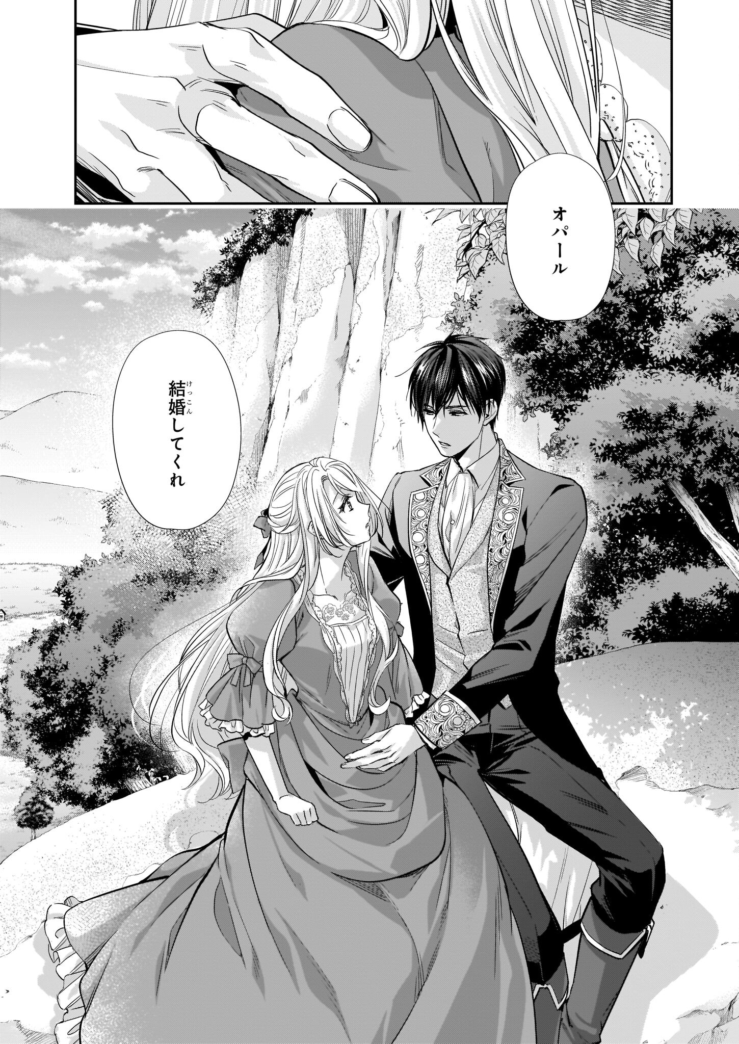 Yane Urabeya no Koushaku Fujin - Chapter 23.2 - Page 10