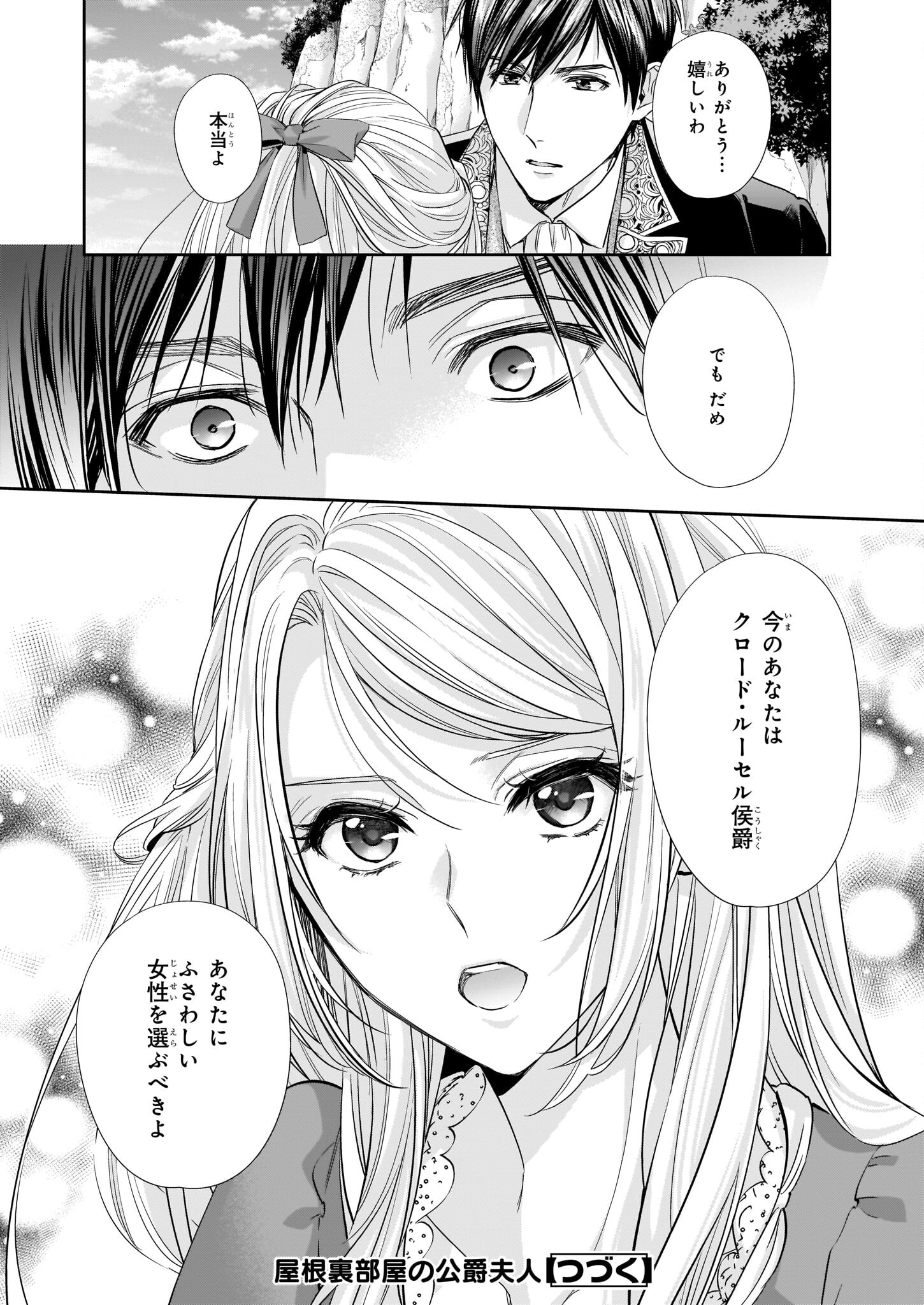 Yane Urabeya no Koushaku Fujin - Chapter 23.2 - Page 11