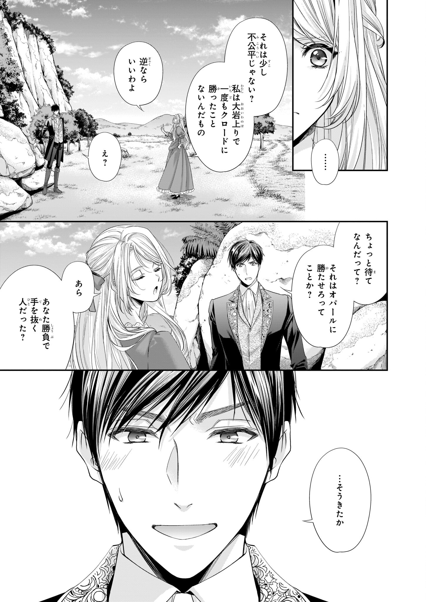 Yane Urabeya no Koushaku Fujin - Chapter 23.2 - Page 4