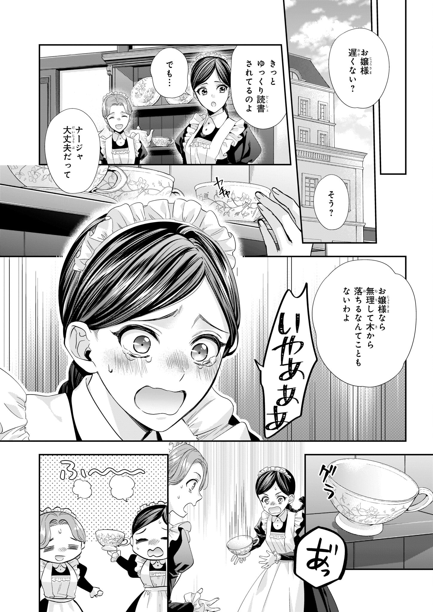 Yane Urabeya no Koushaku Fujin - Chapter 23.2 - Page 5