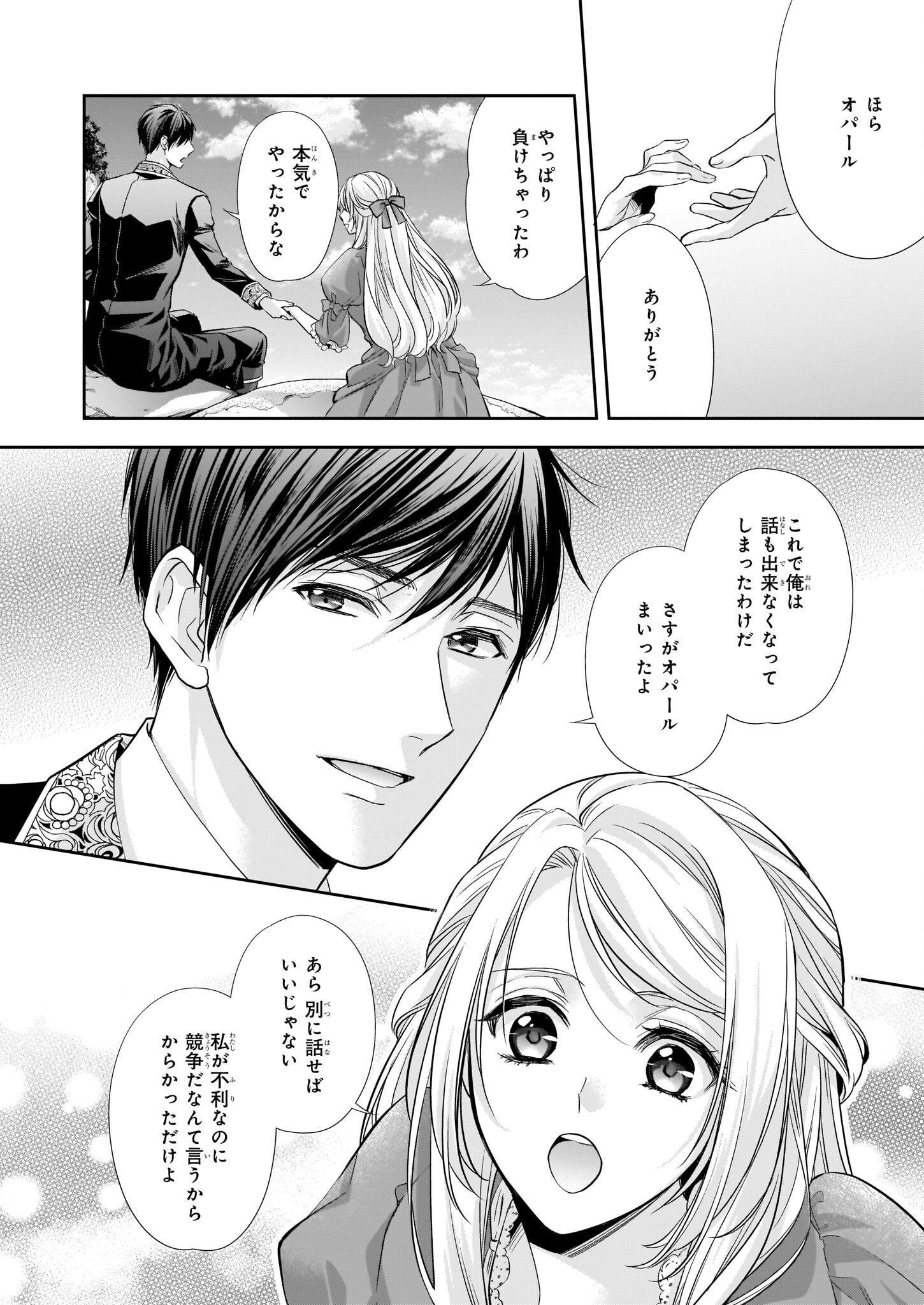 Yane Urabeya no Koushaku Fujin - Chapter 23.2 - Page 7